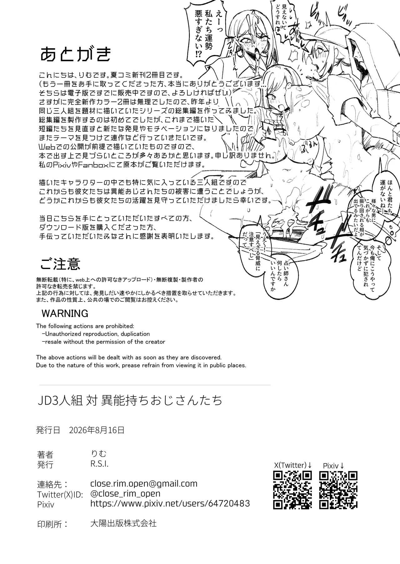 JD3人組対異能持ちおじさんたち Page.41