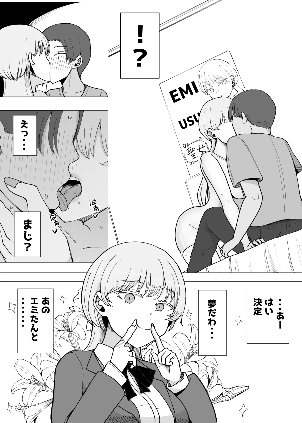 廃課金者専用サービス 推しダウナーキャラが実体化してHさせてくれる!? Page.18