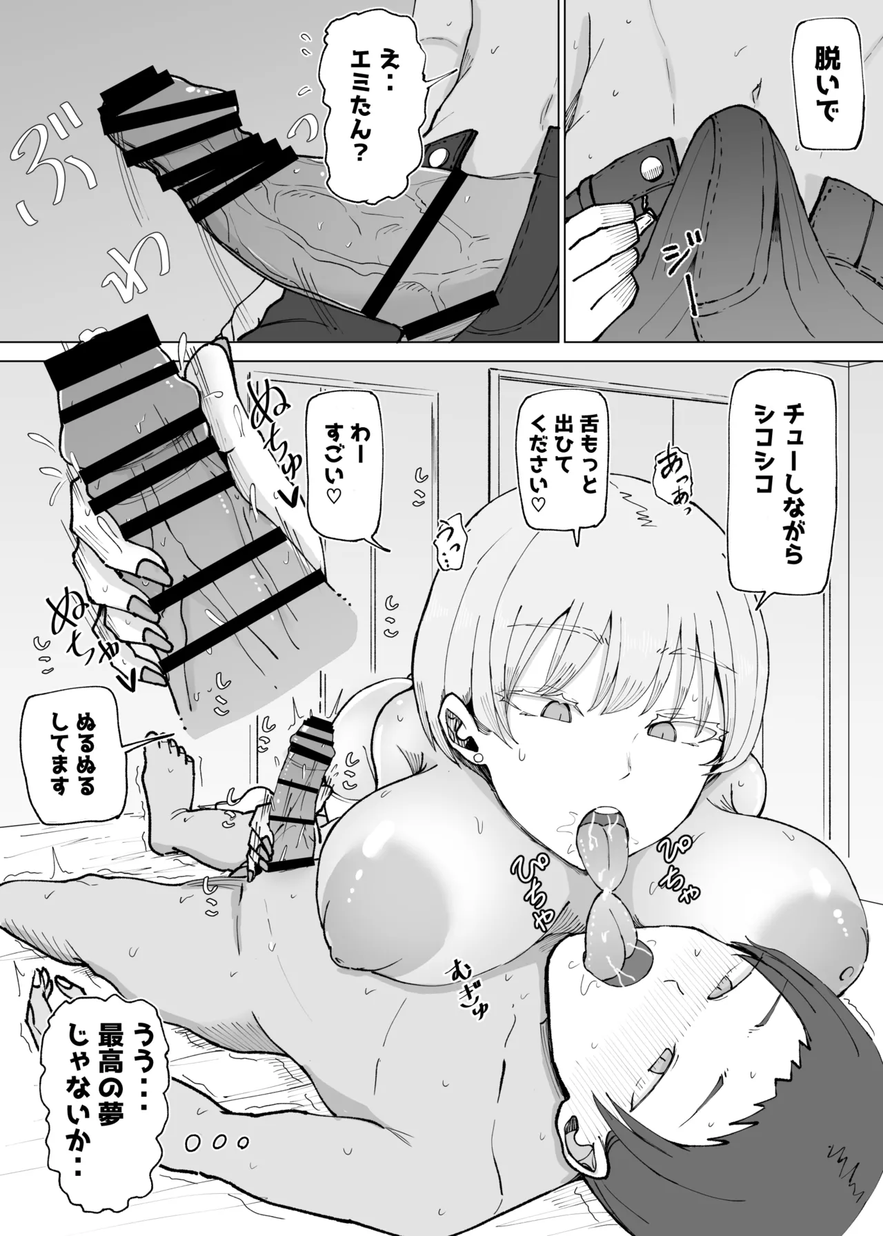 廃課金者専用サービス 推しダウナーキャラが実体化してHさせてくれる!? Page.21
