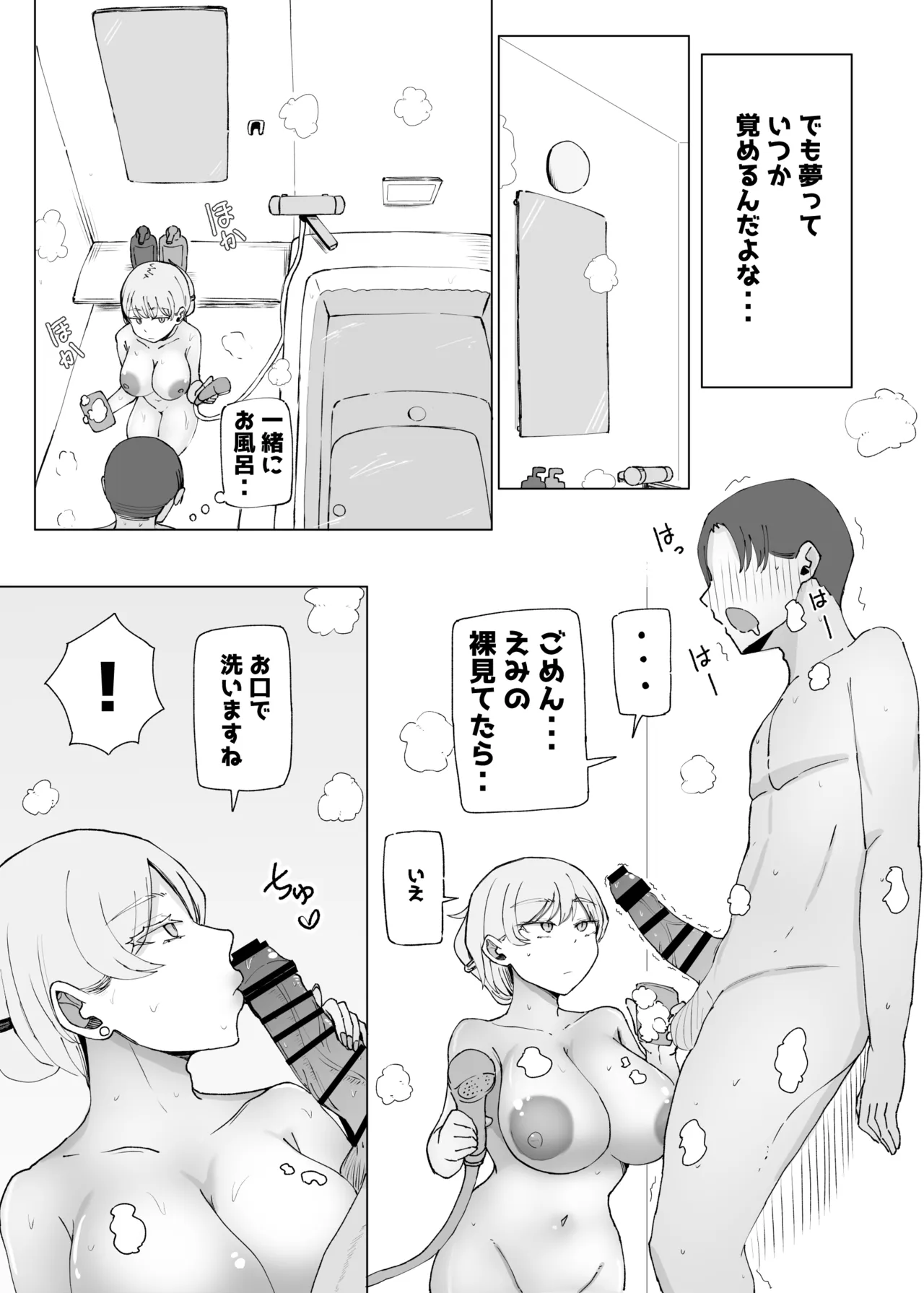 廃課金者専用サービス 推しダウナーキャラが実体化してHさせてくれる!? Page.27