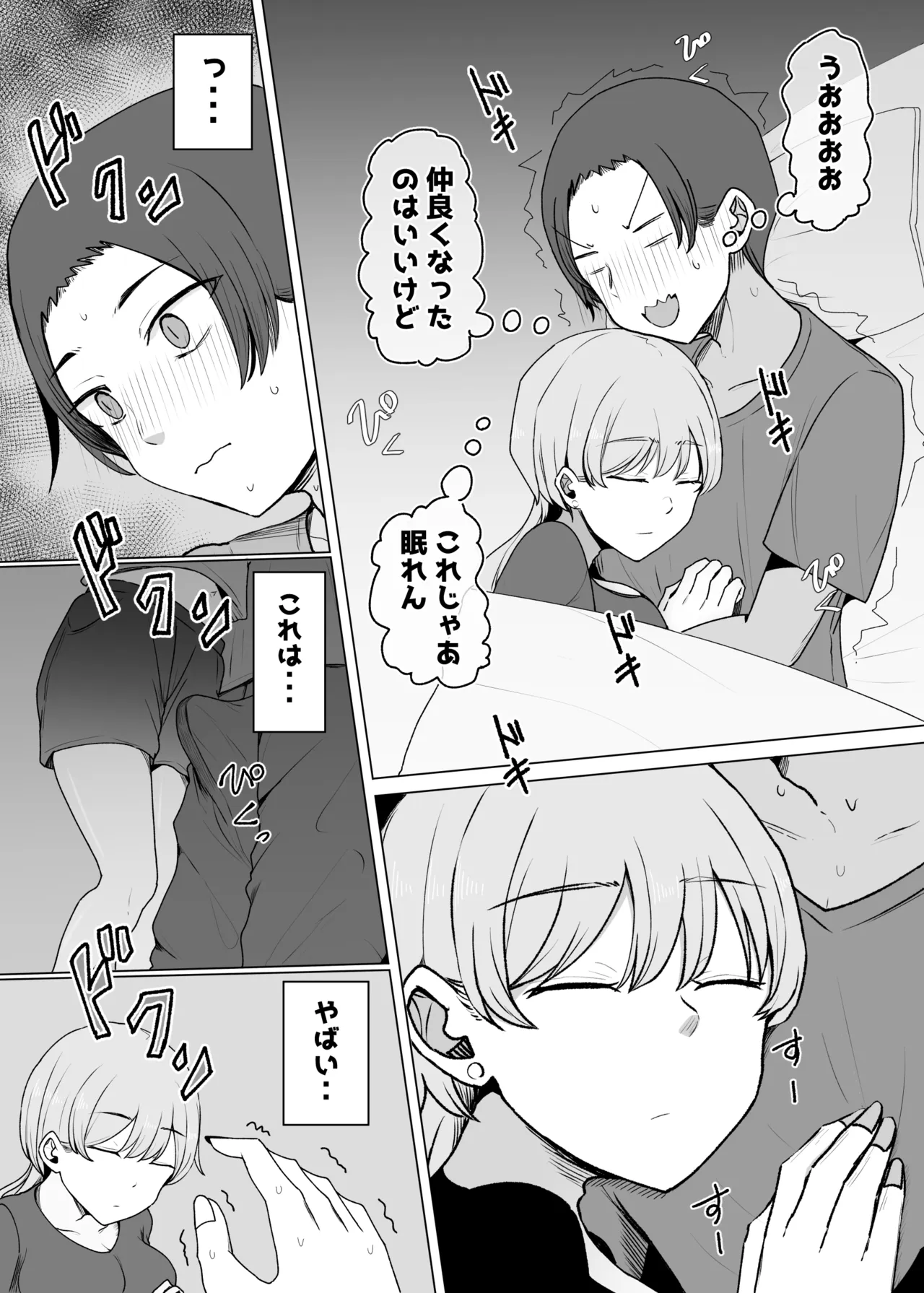 廃課金者専用サービス 推しダウナーキャラが実体化してHさせてくれる!? Page.30
