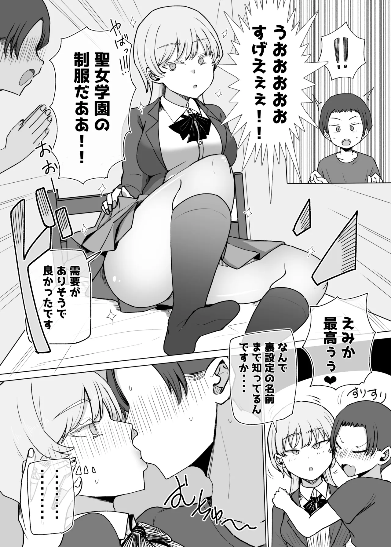 廃課金者専用サービス 推しダウナーキャラが実体化してHさせてくれる!? Page.32