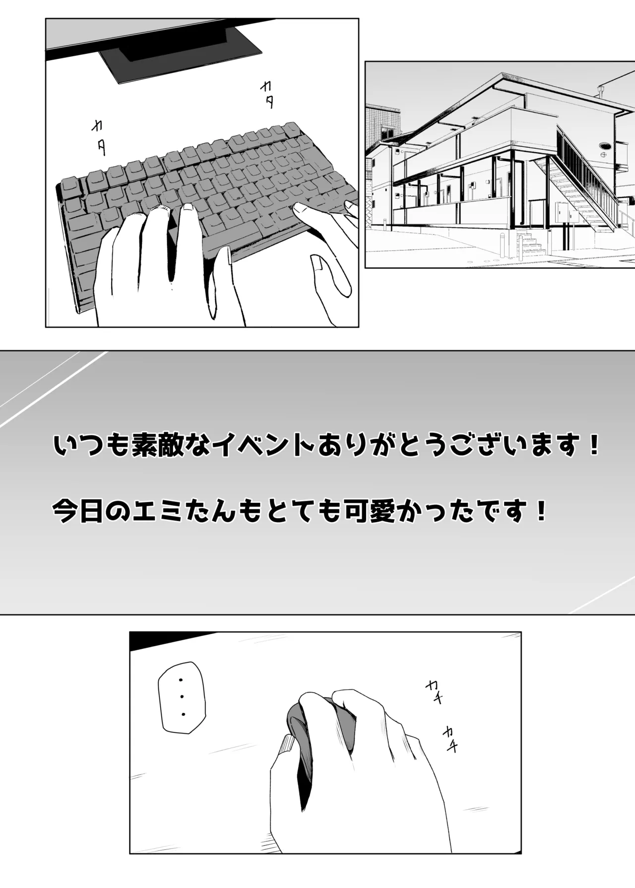 廃課金者専用サービス 推しダウナーキャラが実体化してHさせてくれる!? Page.4