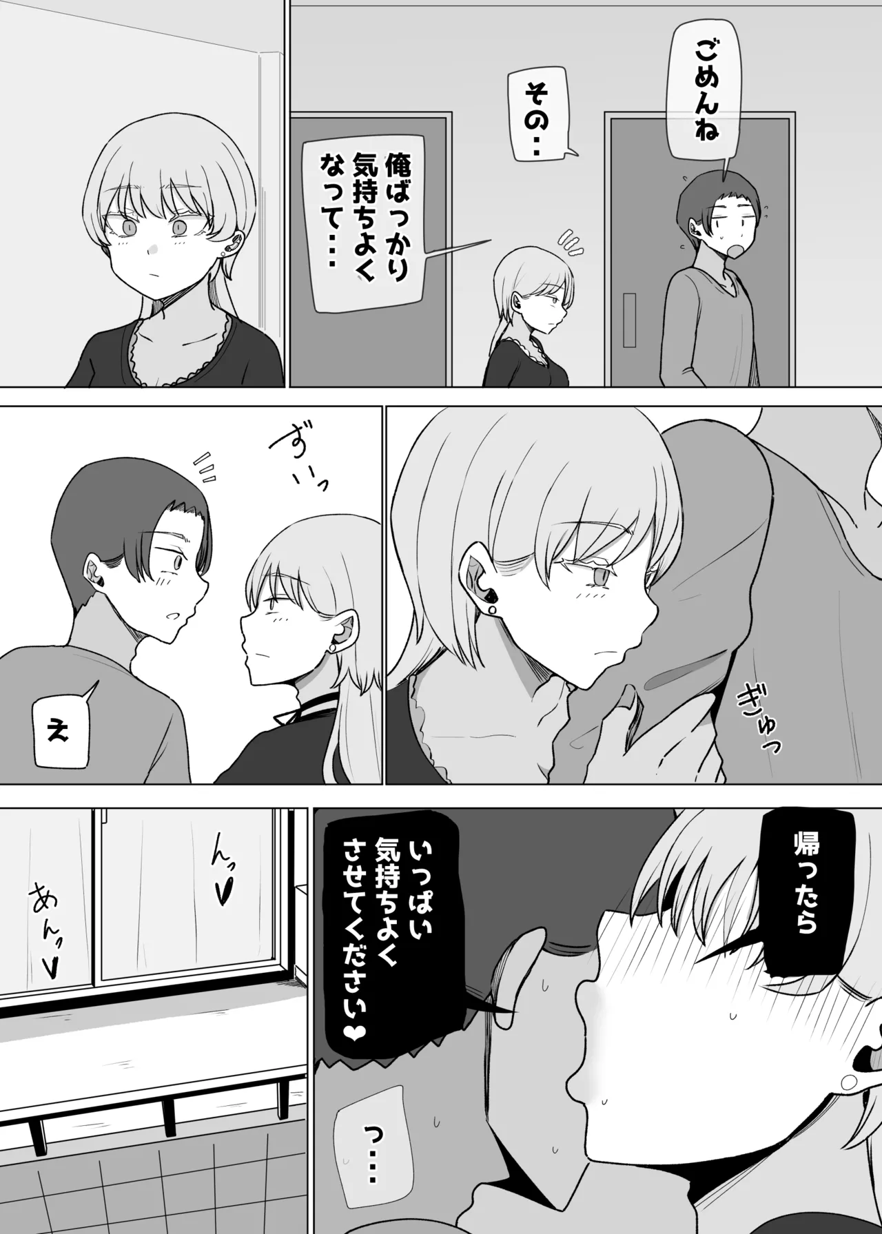 廃課金者専用サービス 推しダウナーキャラが実体化してHさせてくれる!? Page.45