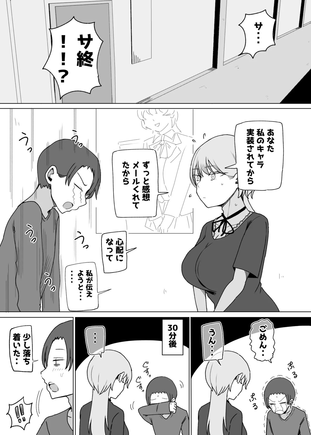 廃課金者専用サービス 推しダウナーキャラが実体化してHさせてくれる!? Page.55
