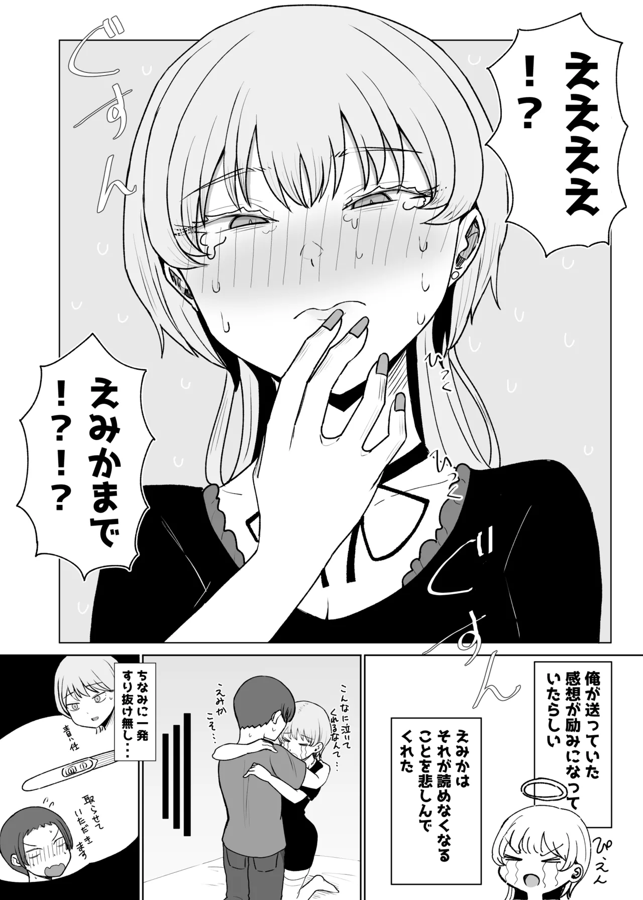 廃課金者専用サービス 推しダウナーキャラが実体化してHさせてくれる!? Page.56