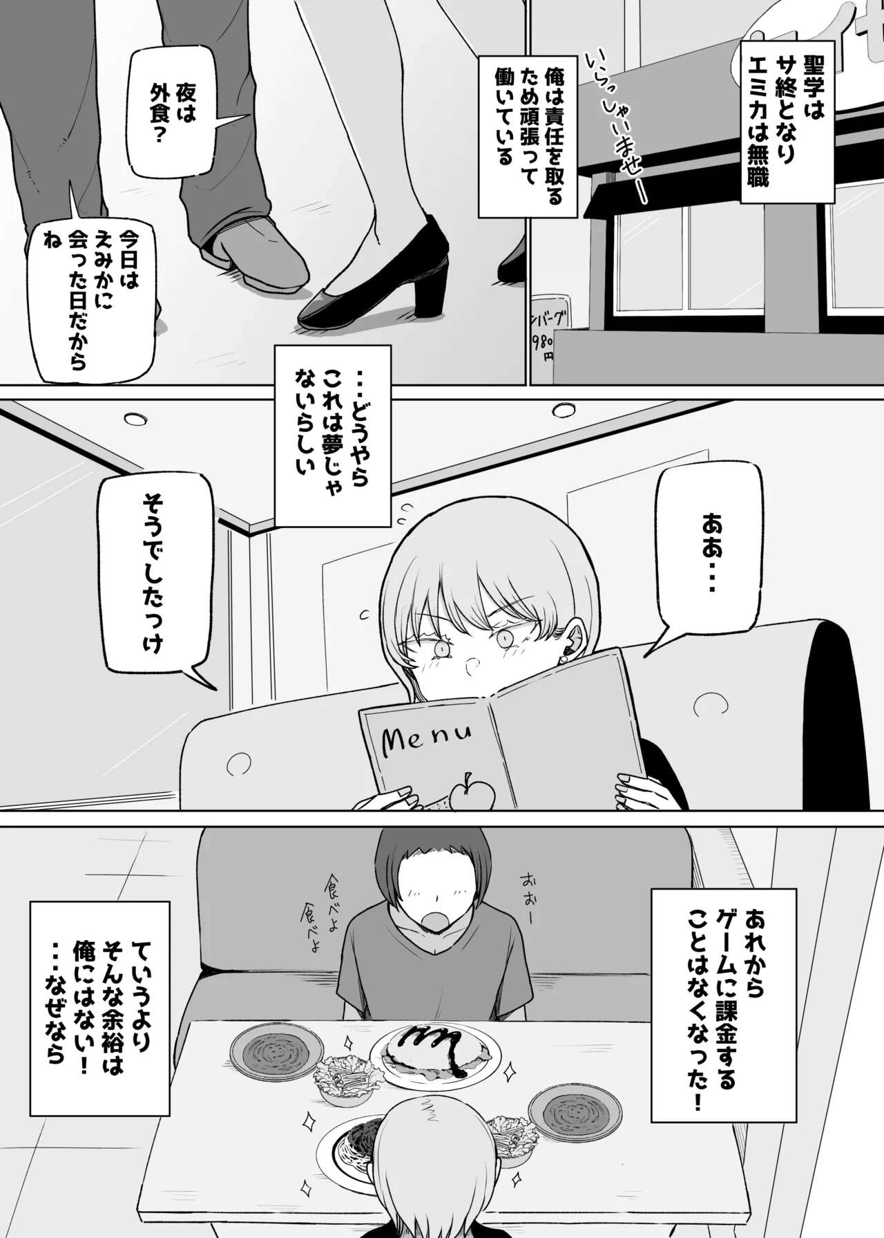 廃課金者専用サービス 推しダウナーキャラが実体化してHさせてくれる!? Page.57