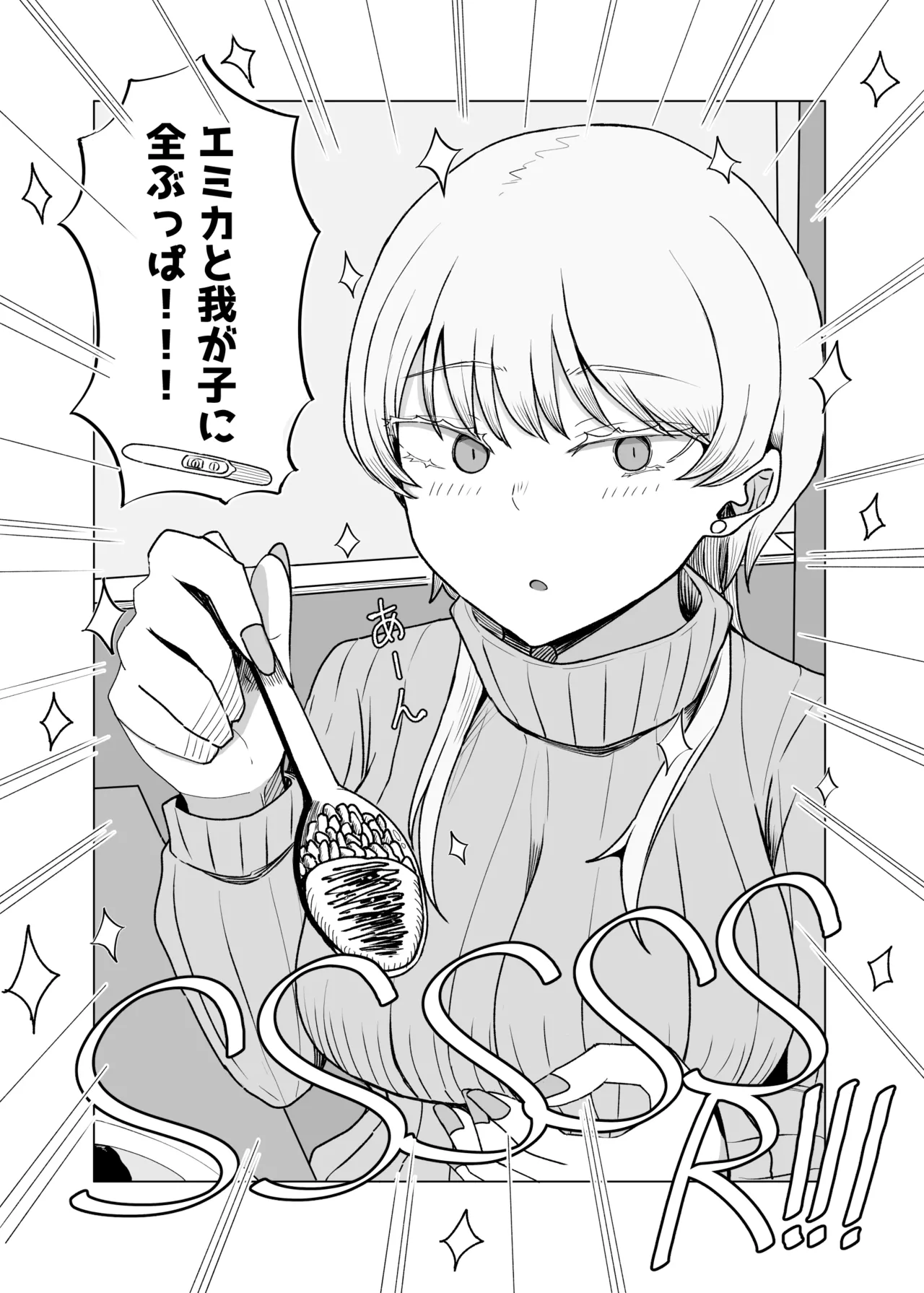 廃課金者専用サービス 推しダウナーキャラが実体化してHさせてくれる!? Page.58