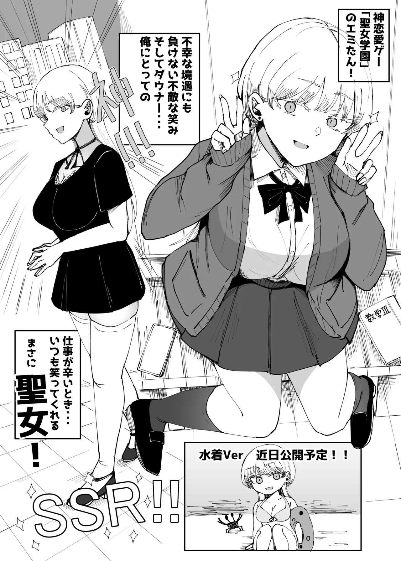 廃課金者専用サービス 推しダウナーキャラが実体化してHさせてくれる!? Page.6