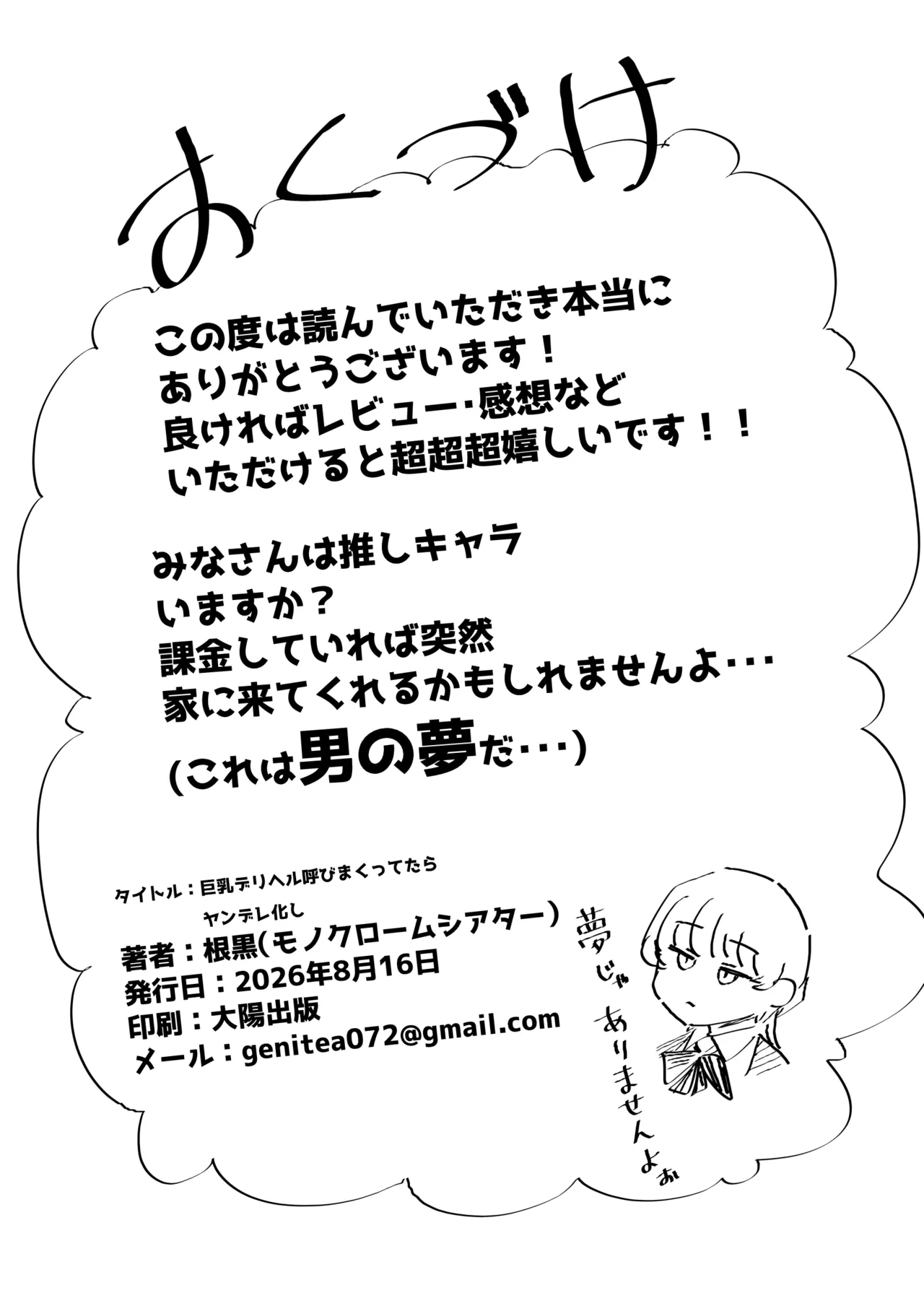 廃課金者専用サービス 推しダウナーキャラが実体化してHさせてくれる!? Page.60