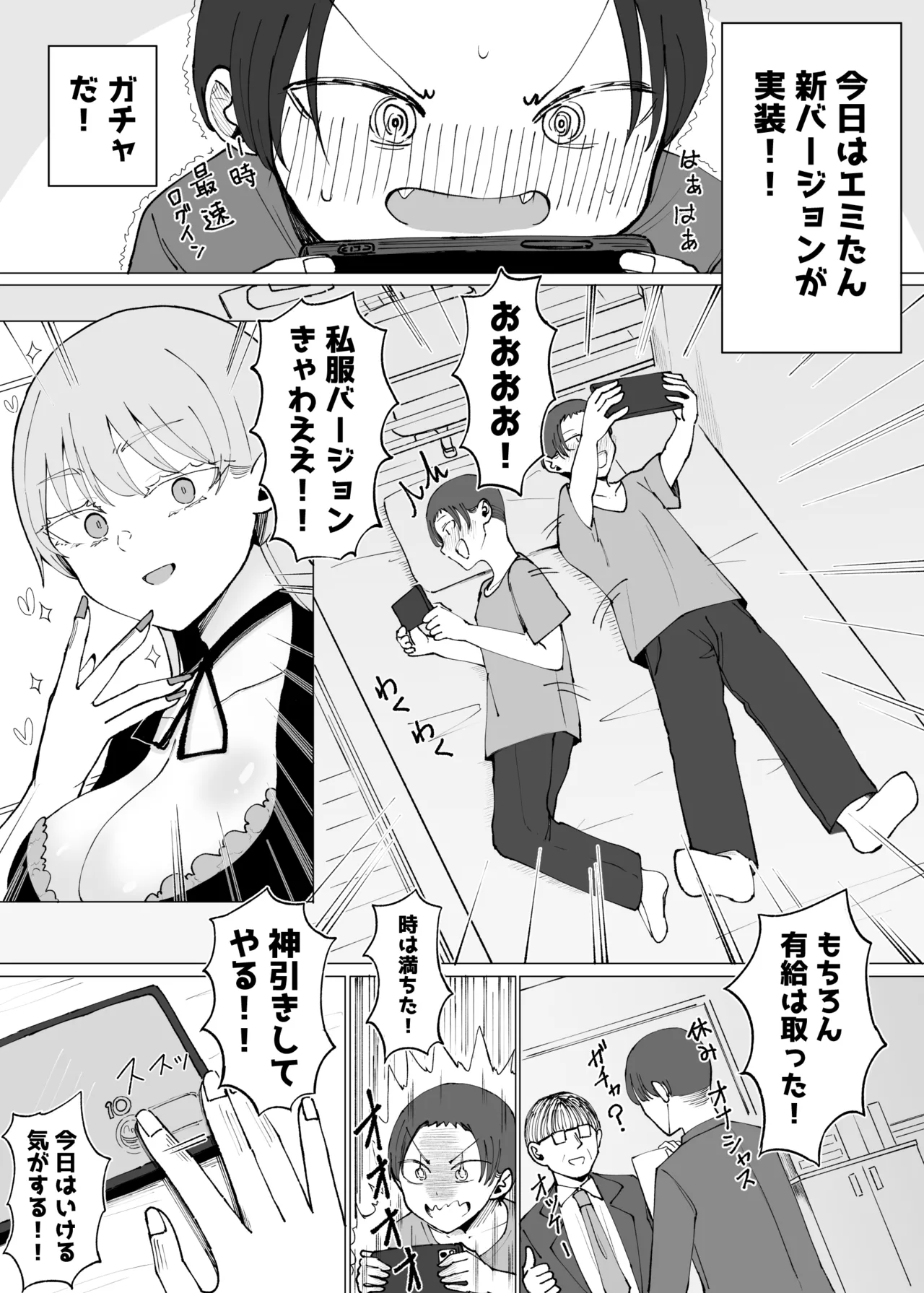廃課金者専用サービス 推しダウナーキャラが実体化してHさせてくれる!? Page.7
