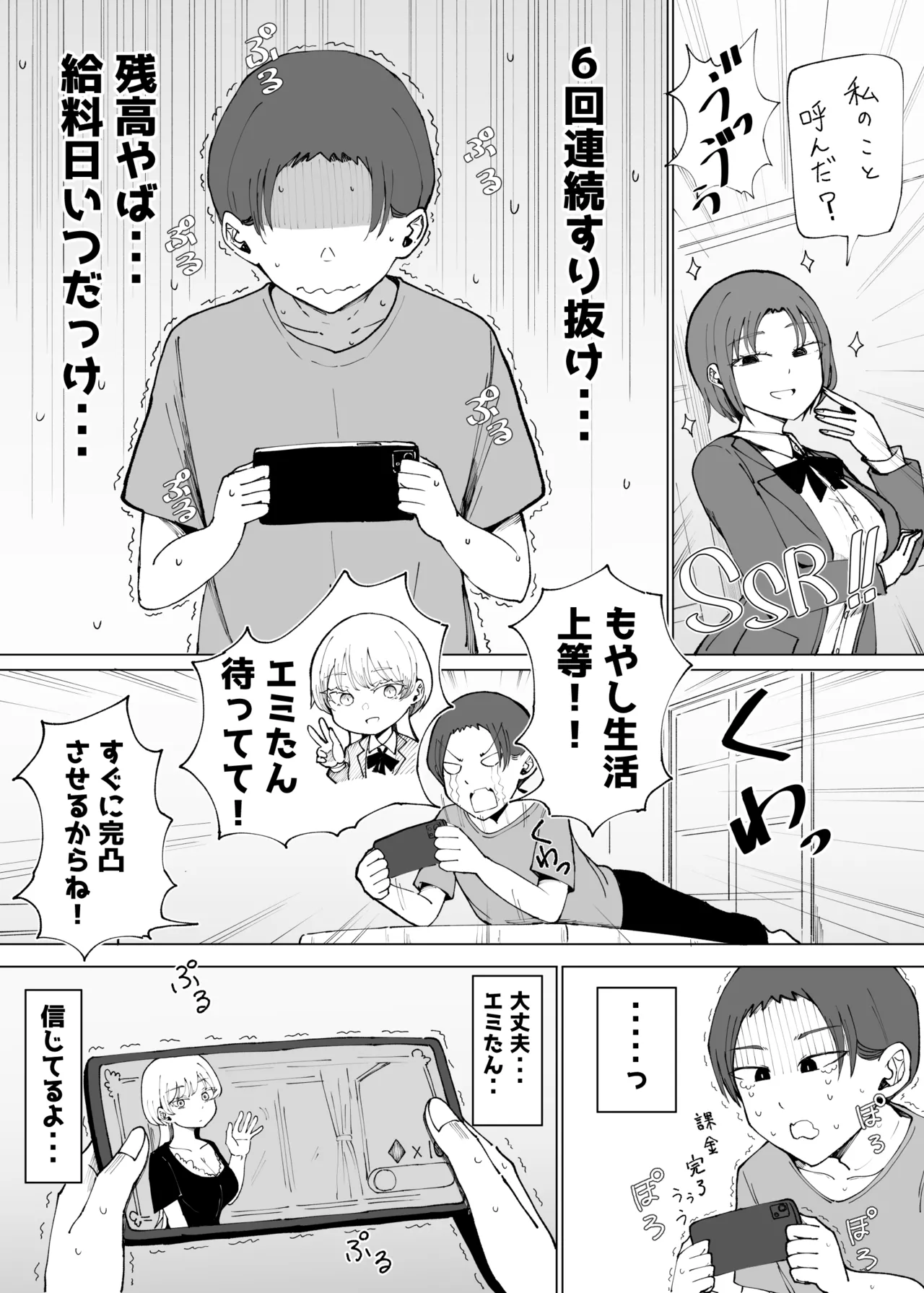 廃課金者専用サービス 推しダウナーキャラが実体化してHさせてくれる!? Page.8