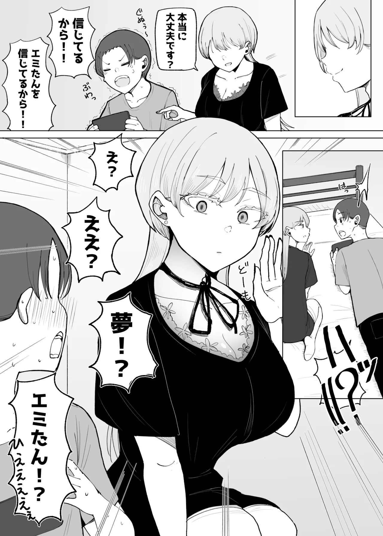廃課金者専用サービス 推しダウナーキャラが実体化してHさせてくれる!? Page.9