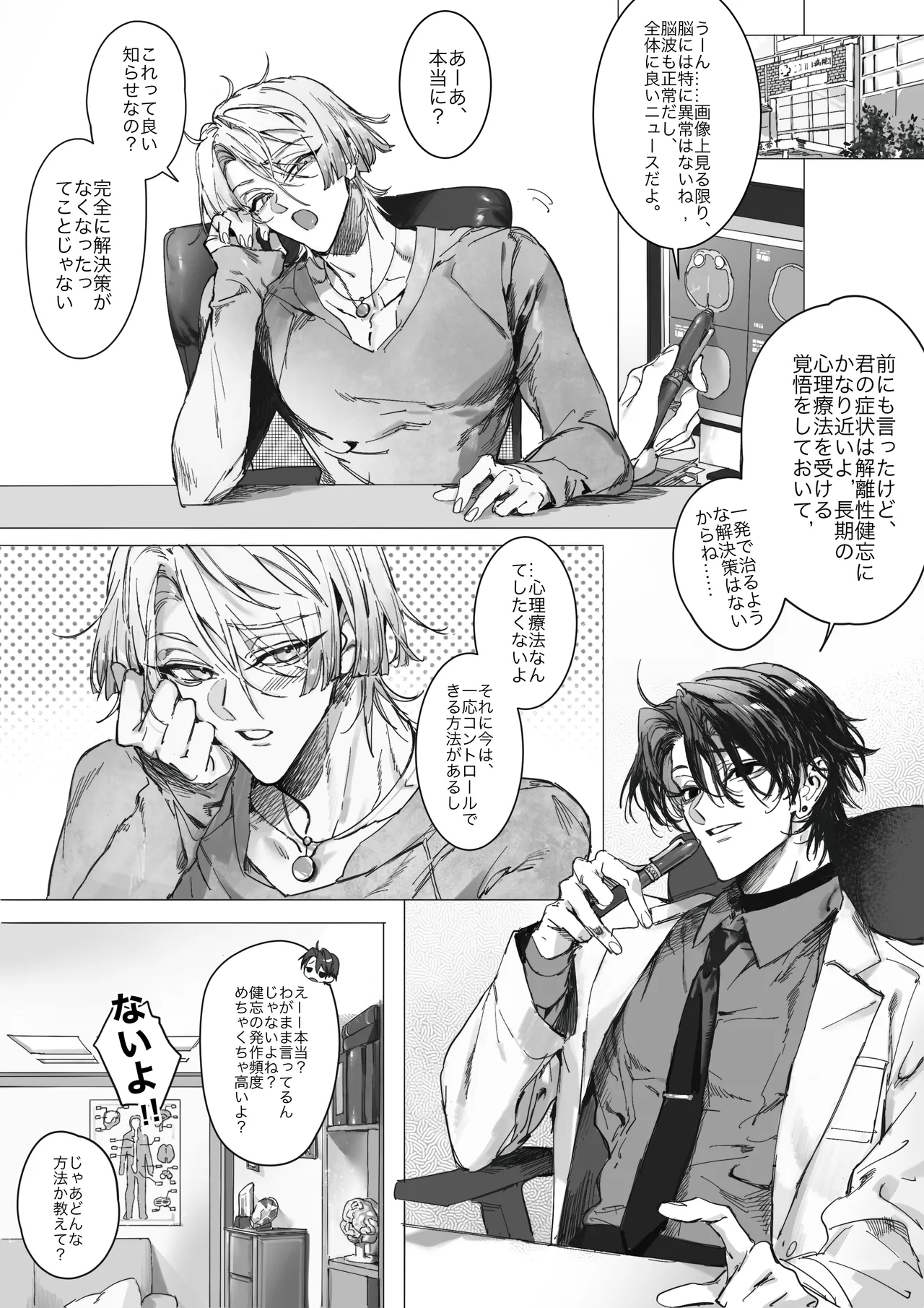 絶頂後の記憶退行～同居人に調教されて～ Page.3