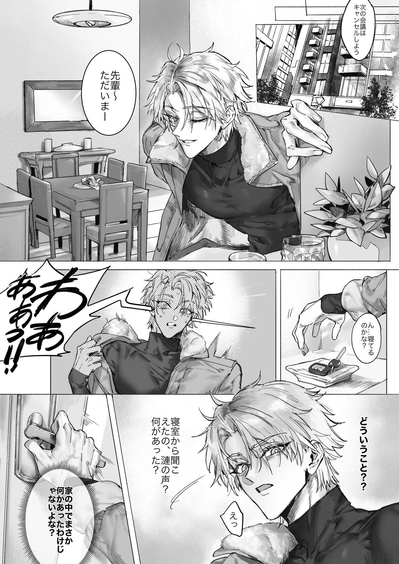 絶頂後の記憶退行～同居人に調教されて～ Page.30