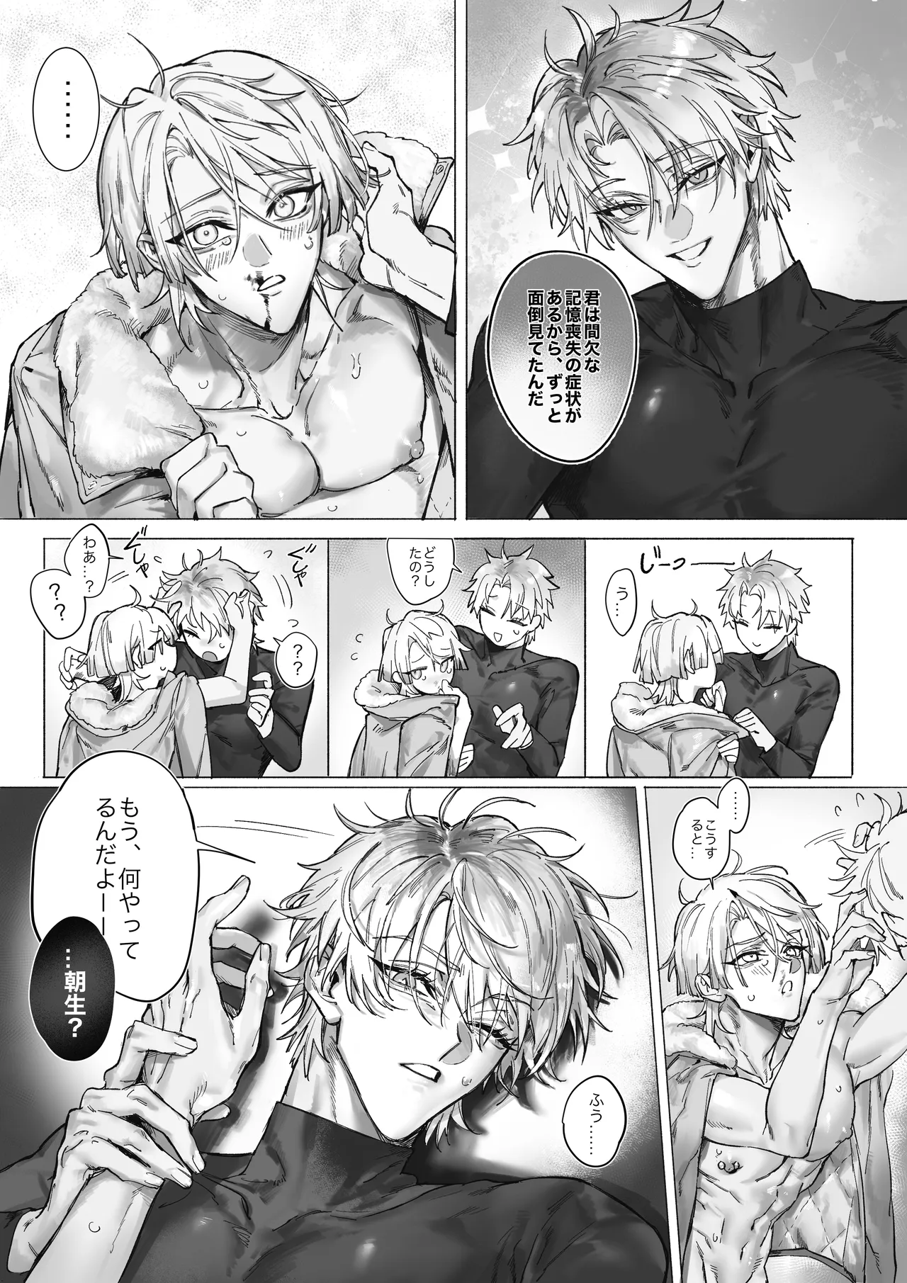 絶頂後の記憶退行～同居人に調教されて～ Page.32