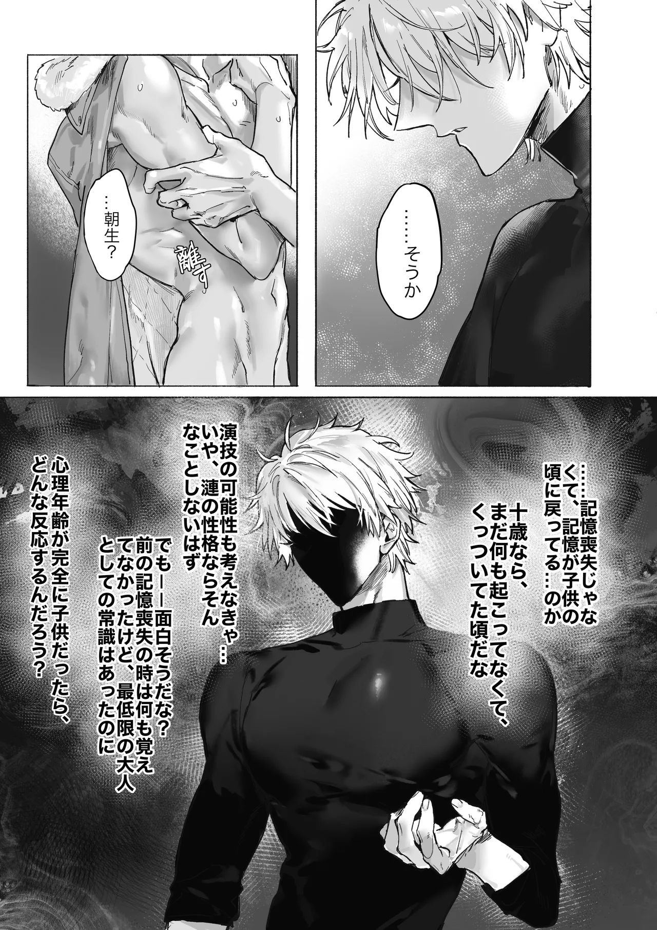 絶頂後の記憶退行～同居人に調教されて～ Page.34