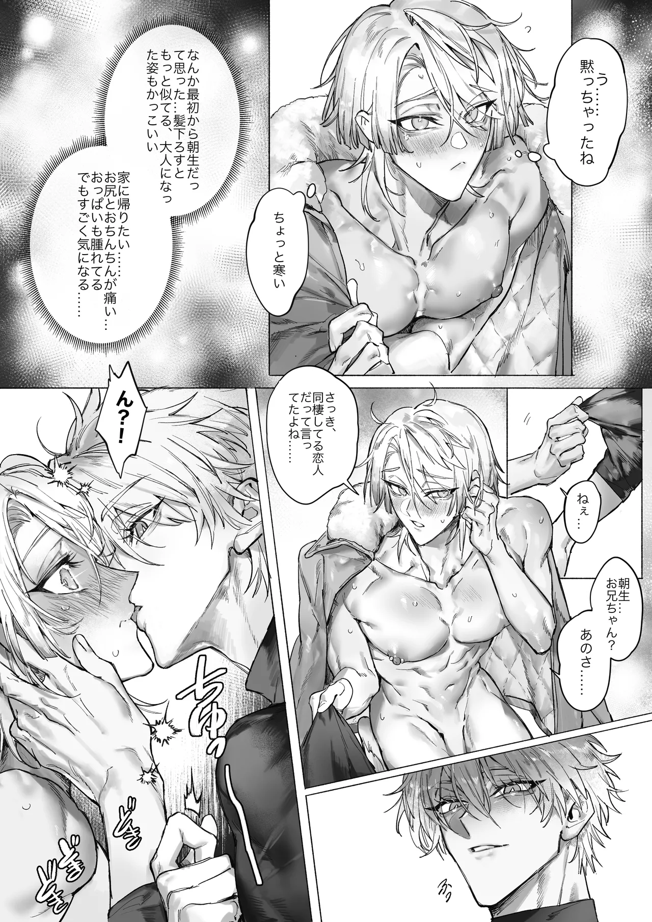 絶頂後の記憶退行～同居人に調教されて～ Page.35