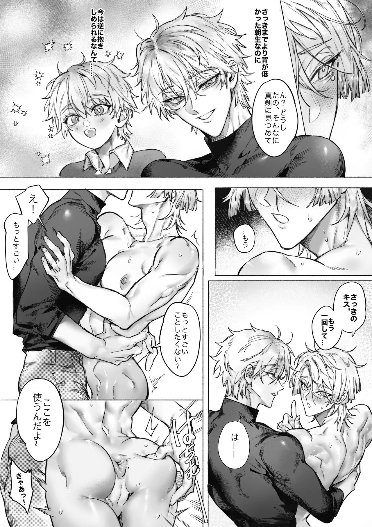 絶頂後の記憶退行～同居人に調教されて～ Page.38