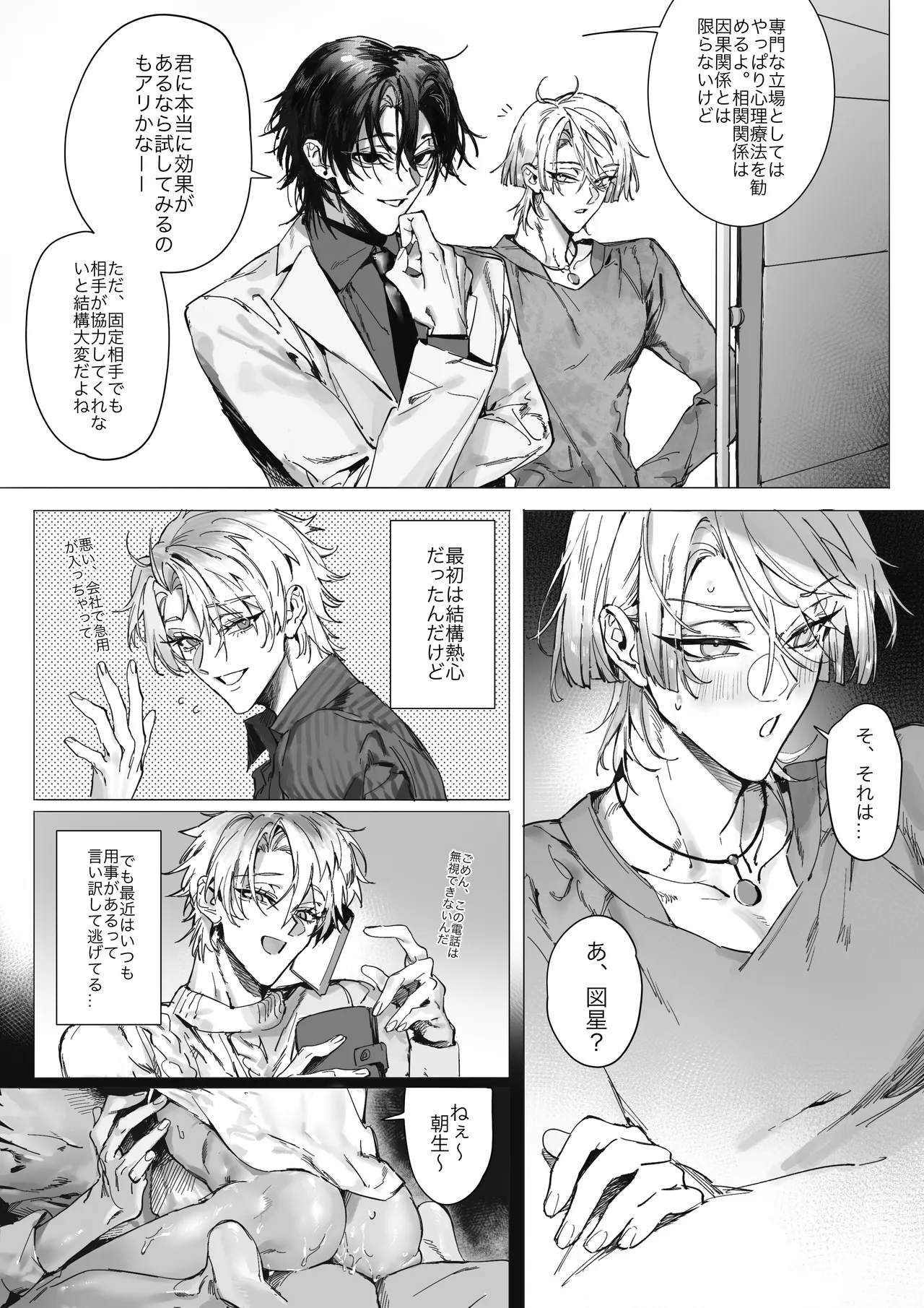 絶頂後の記憶退行～同居人に調教されて～ Page.5
