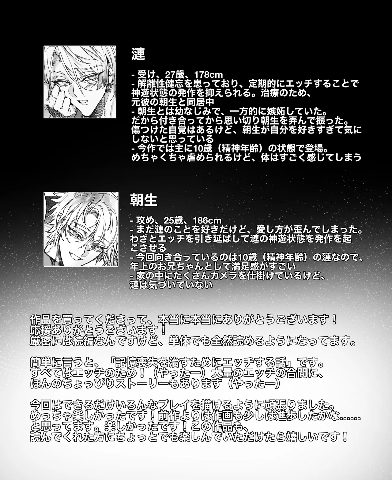 絶頂後の記憶退行～同居人に調教されて～ Page.87