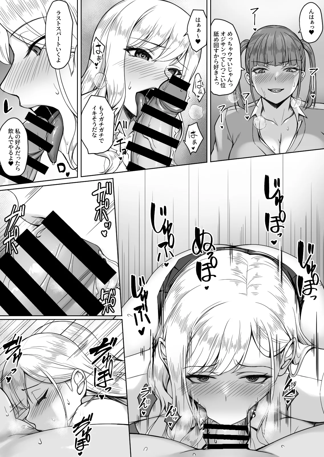 ギャルがあの教師だけ言う事聞く理由〜問題児はオジさん好きと臭いフェチ〜 Page.13