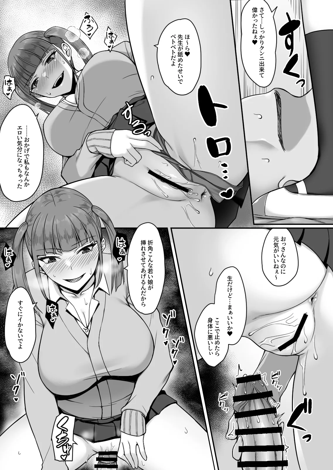 ギャルがあの教師だけ言う事聞く理由〜問題児はオジさん好きと臭いフェチ〜 Page.15