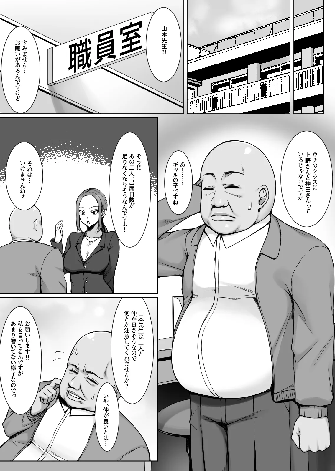 ギャルがあの教師だけ言う事聞く理由〜問題児はオジさん好きと臭いフェチ〜 Page.2
