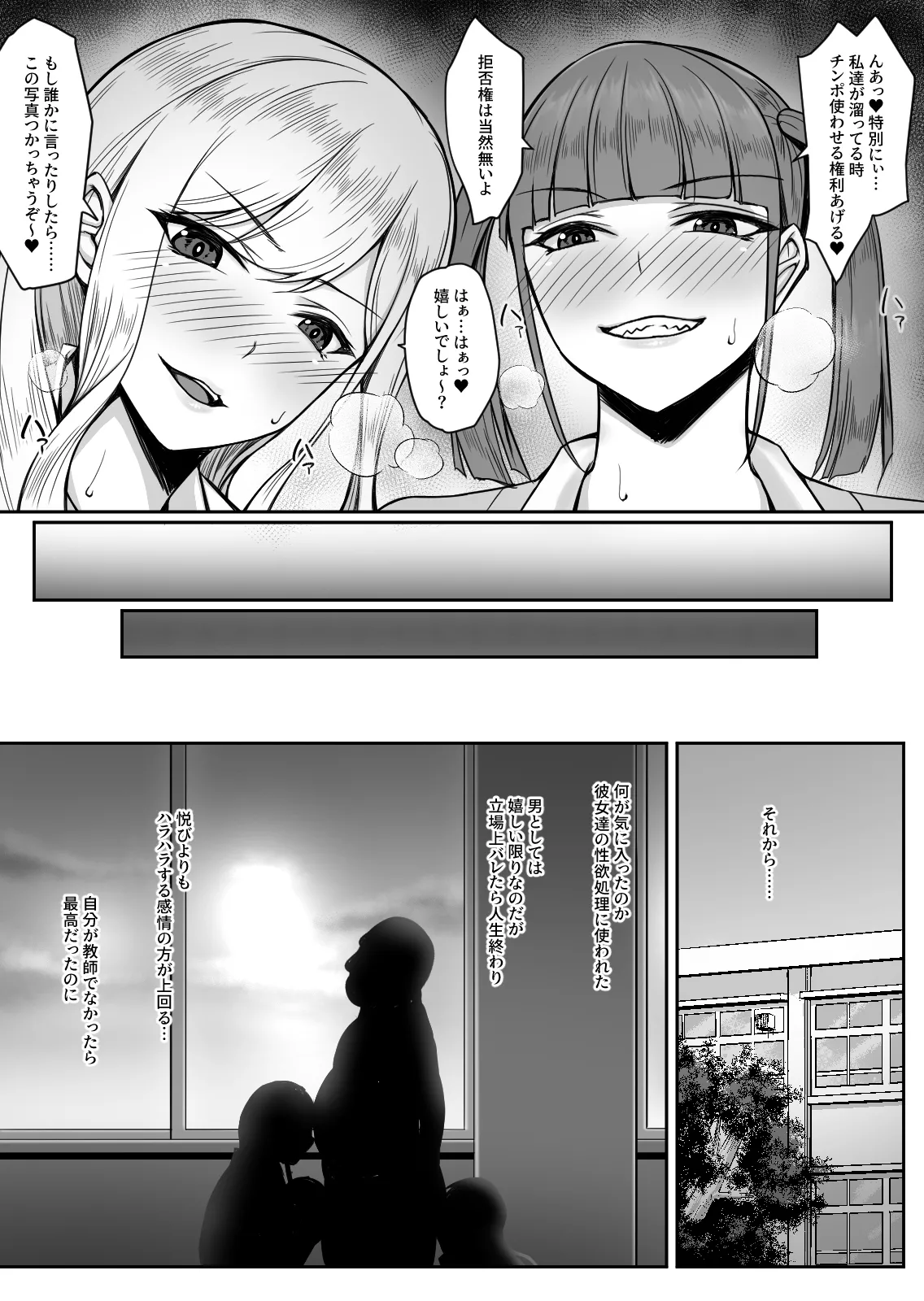 ギャルがあの教師だけ言う事聞く理由〜問題児はオジさん好きと臭いフェチ〜 Page.20