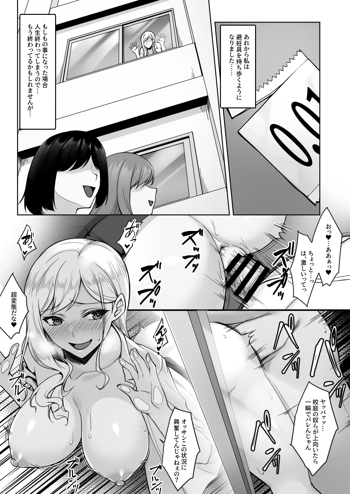 ギャルがあの教師だけ言う事聞く理由〜問題児はオジさん好きと臭いフェチ〜 Page.24