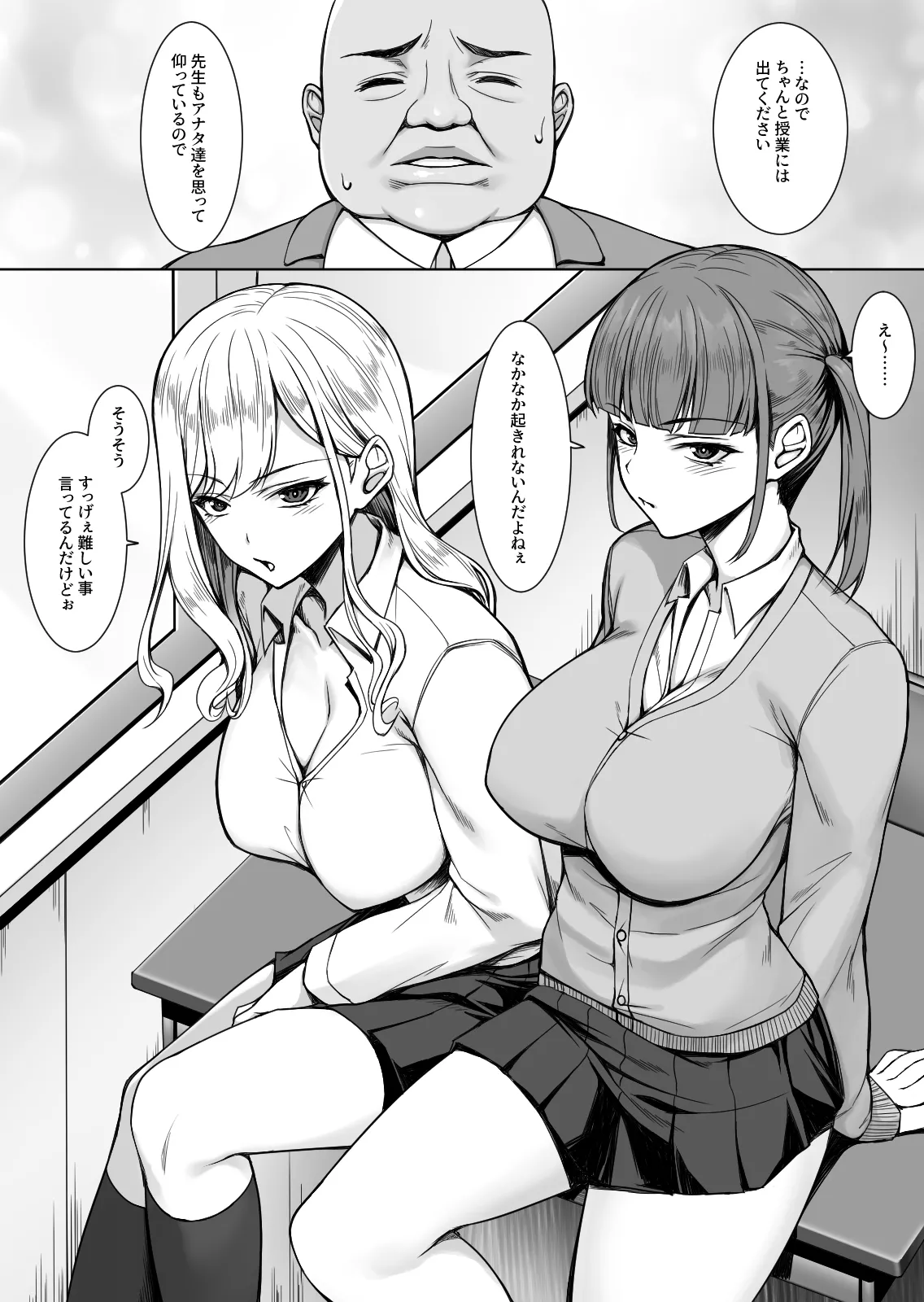ギャルがあの教師だけ言う事聞く理由〜問題児はオジさん好きと臭いフェチ〜 Page.3