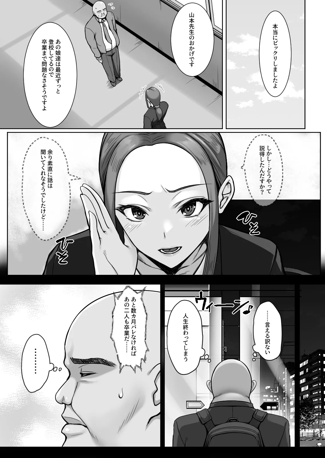 ギャルがあの教師だけ言う事聞く理由〜問題児はオジさん好きと臭いフェチ〜 Page.37