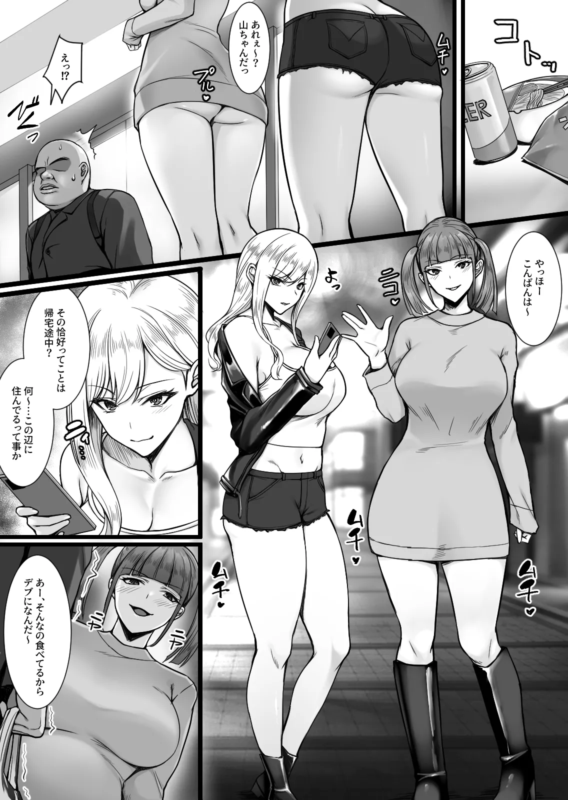 ギャルがあの教師だけ言う事聞く理由〜問題児はオジさん好きと臭いフェチ〜 Page.38
