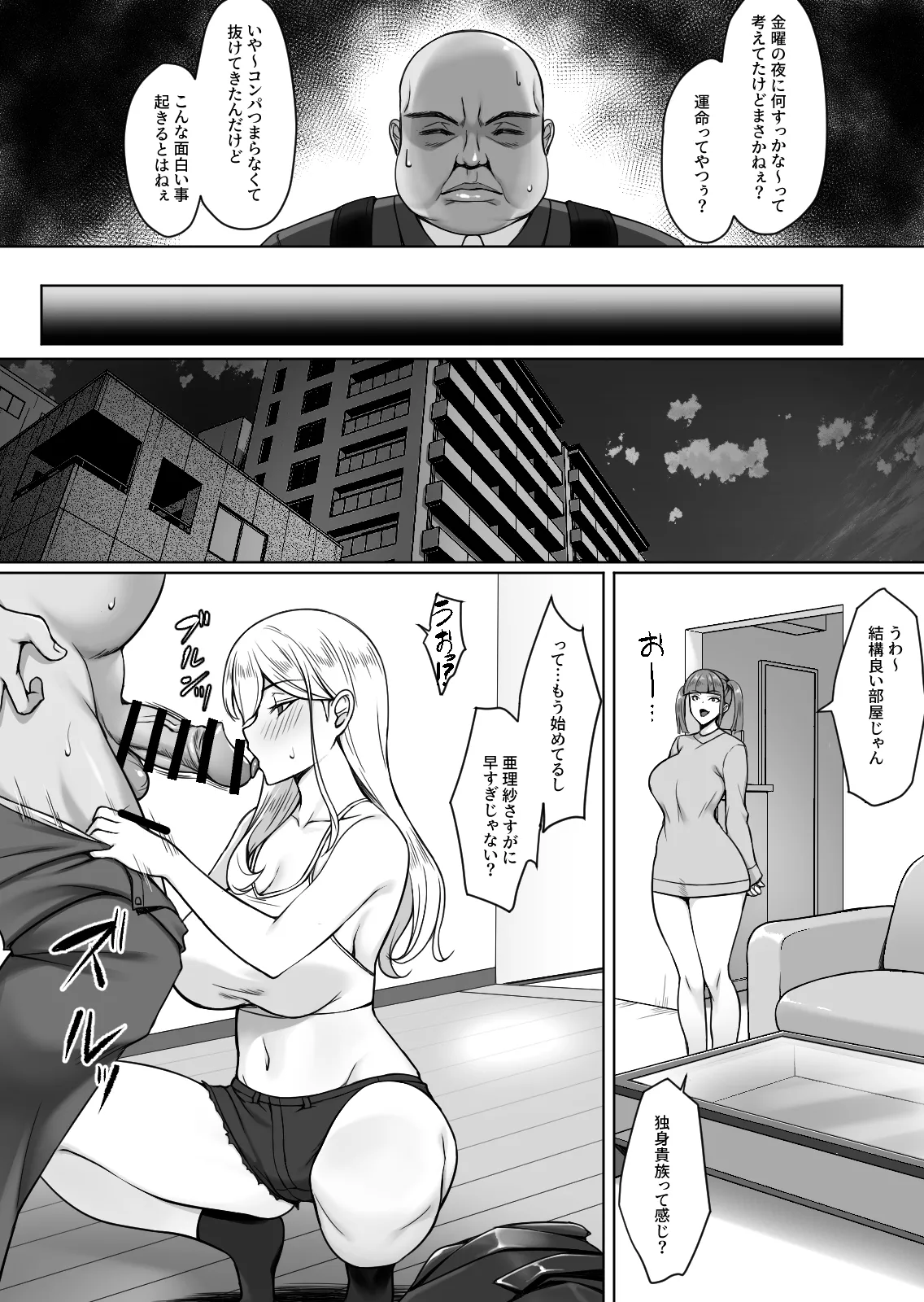 ギャルがあの教師だけ言う事聞く理由〜問題児はオジさん好きと臭いフェチ〜 Page.39