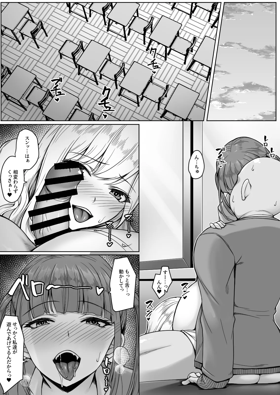 ギャルがあの教師だけ言う事聞く理由〜問題児はオジさん好きと臭いフェチ〜 Page.5