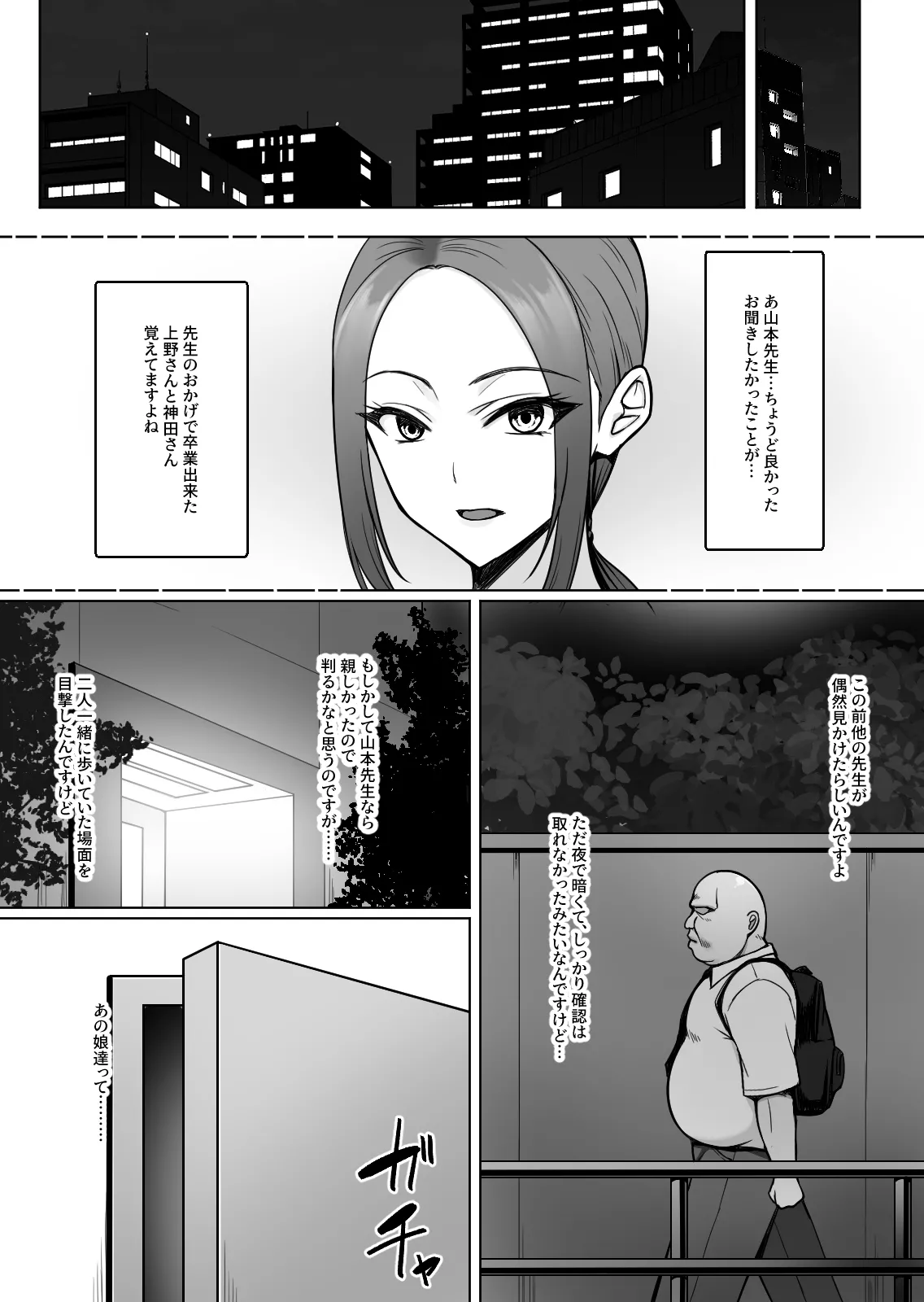 ギャルがあの教師だけ言う事聞く理由〜問題児はオジさん好きと臭いフェチ〜 Page.61