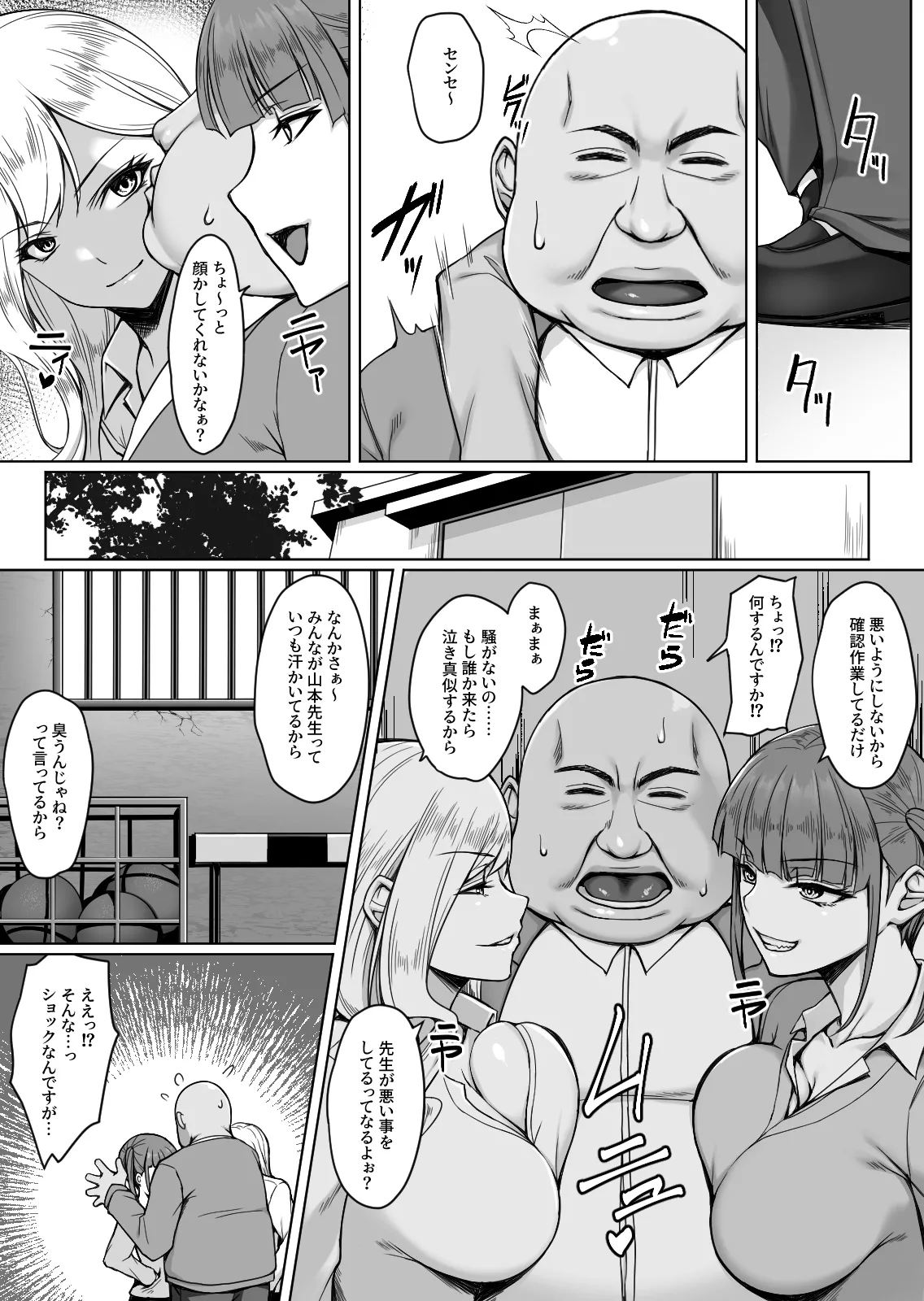 ギャルがあの教師だけ言う事聞く理由〜問題児はオジさん好きと臭いフェチ〜 Page.7