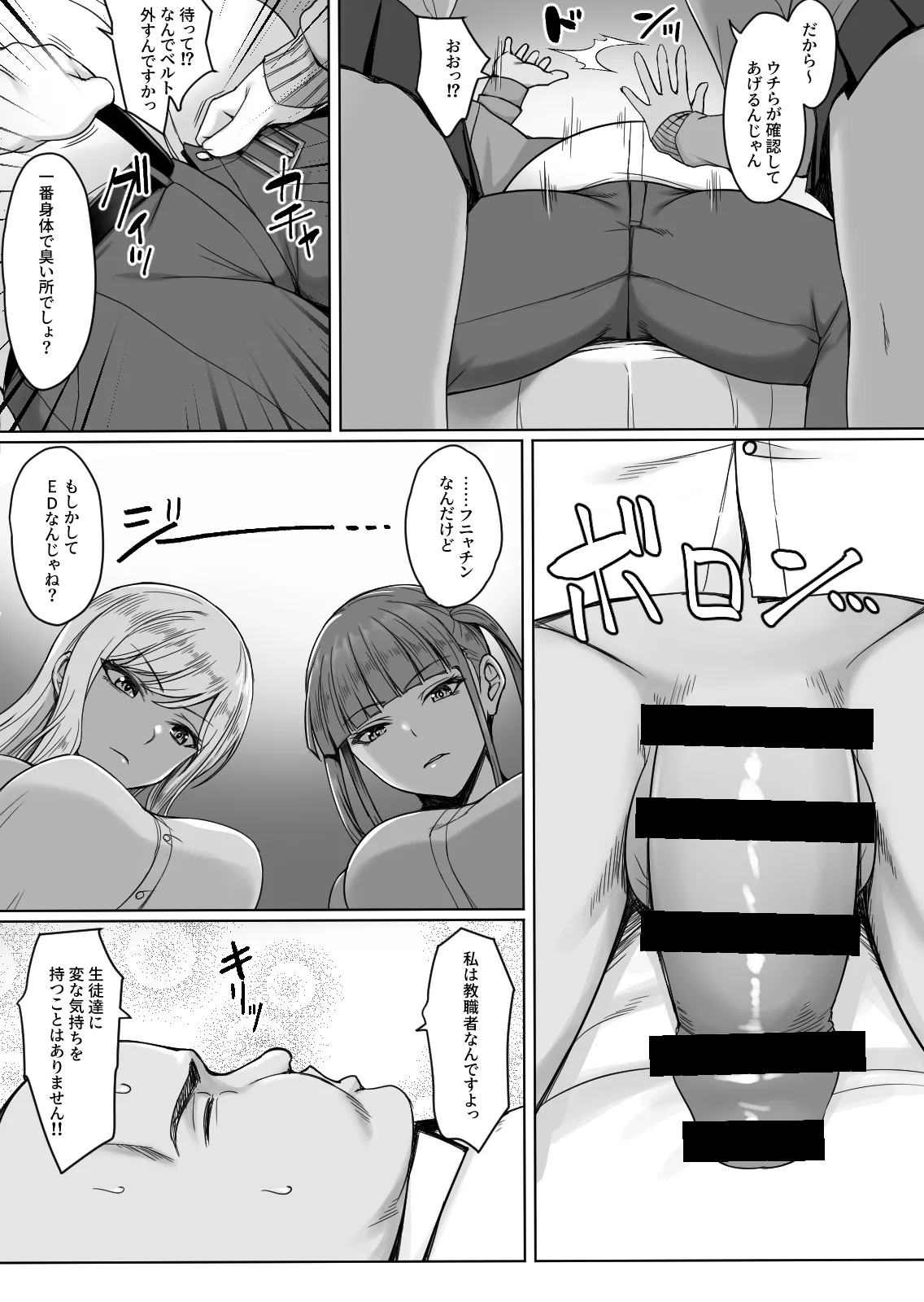 ギャルがあの教師だけ言う事聞く理由〜問題児はオジさん好きと臭いフェチ〜 Page.8
