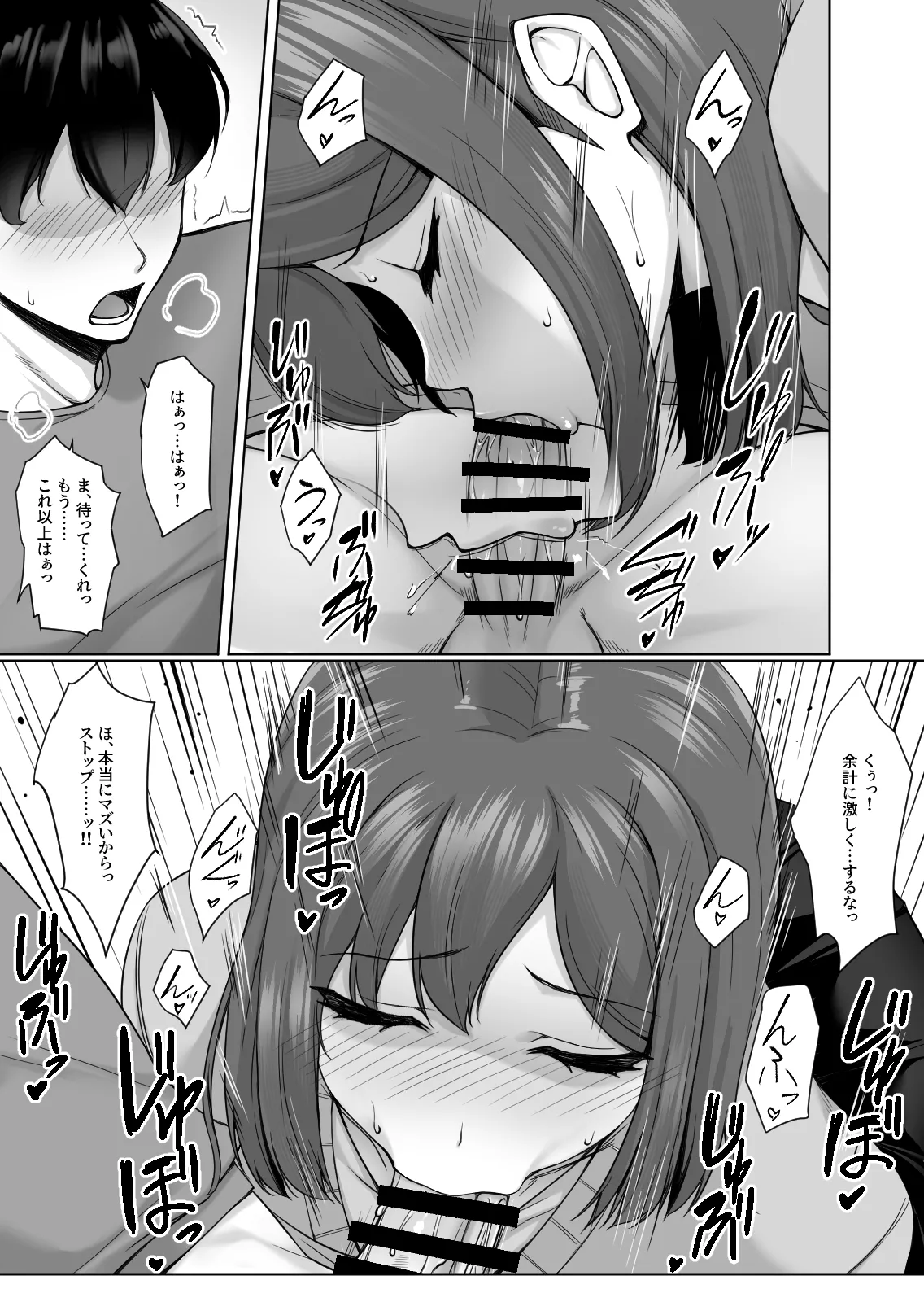 生意気な後輩は邪魔ばかりしてくる Page.15