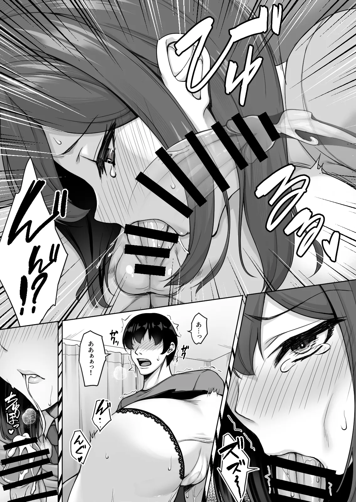 生意気な後輩は邪魔ばかりしてくる Page.16