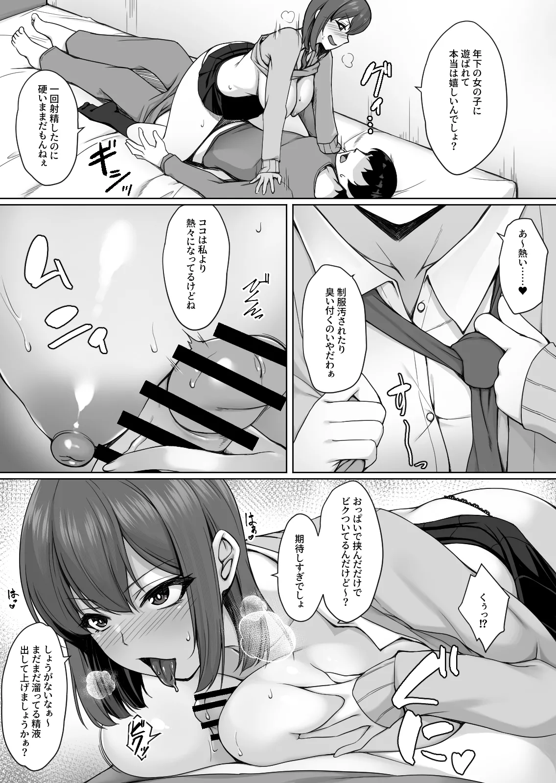 生意気な後輩は邪魔ばかりしてくる Page.18