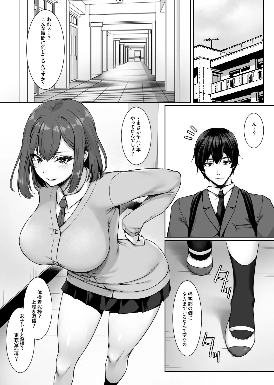 生意気な後輩は邪魔ばかりしてくる Page.2