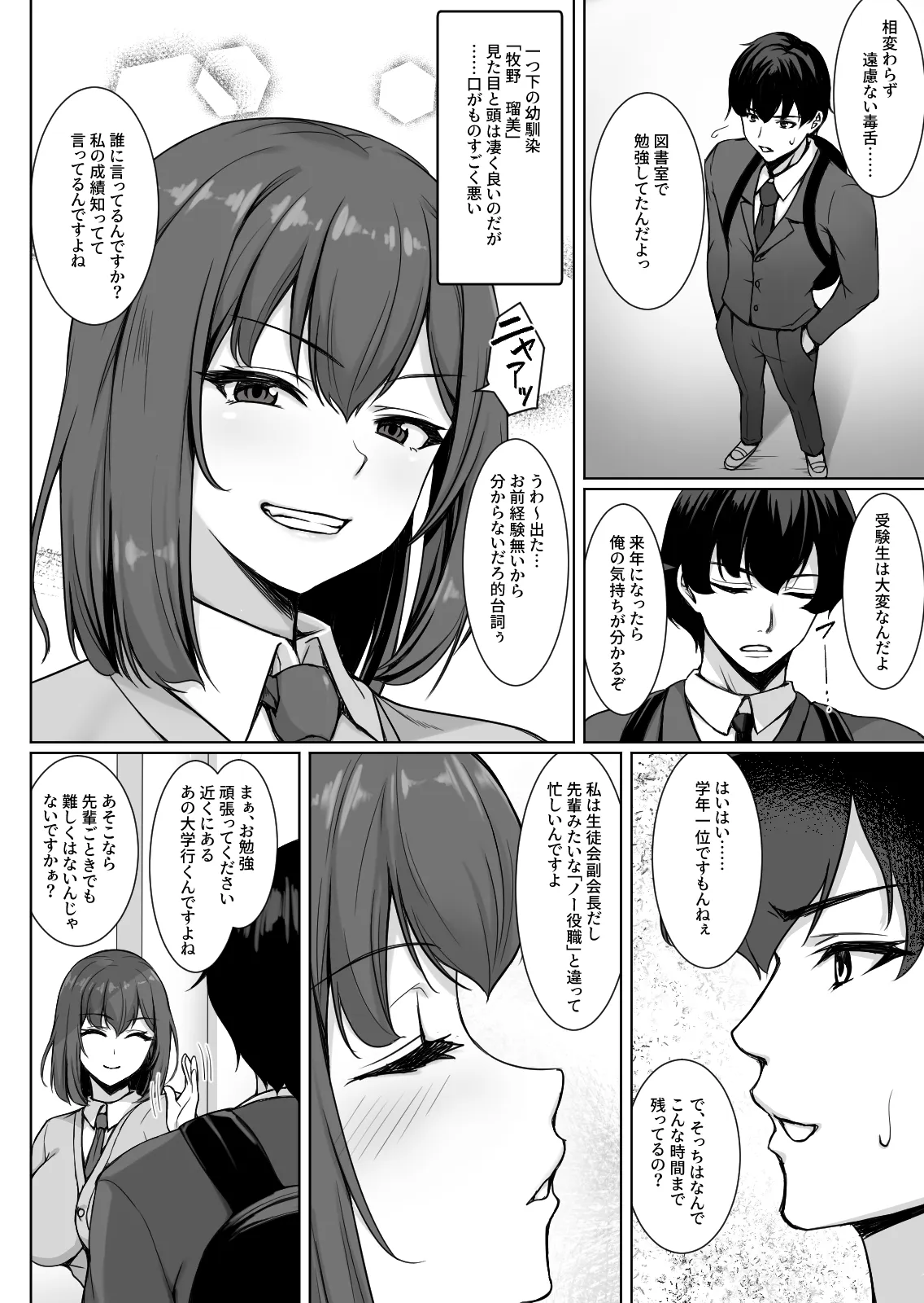生意気な後輩は邪魔ばかりしてくる Page.3