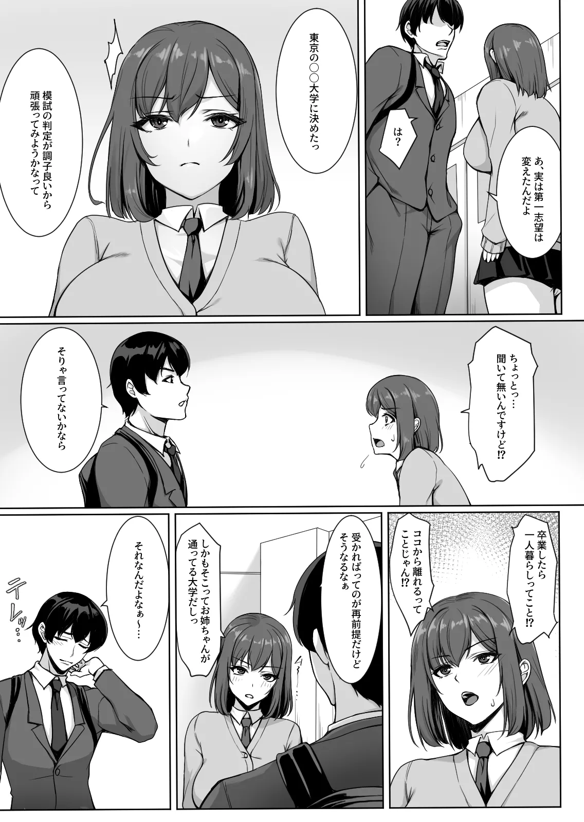 生意気な後輩は邪魔ばかりしてくる Page.4