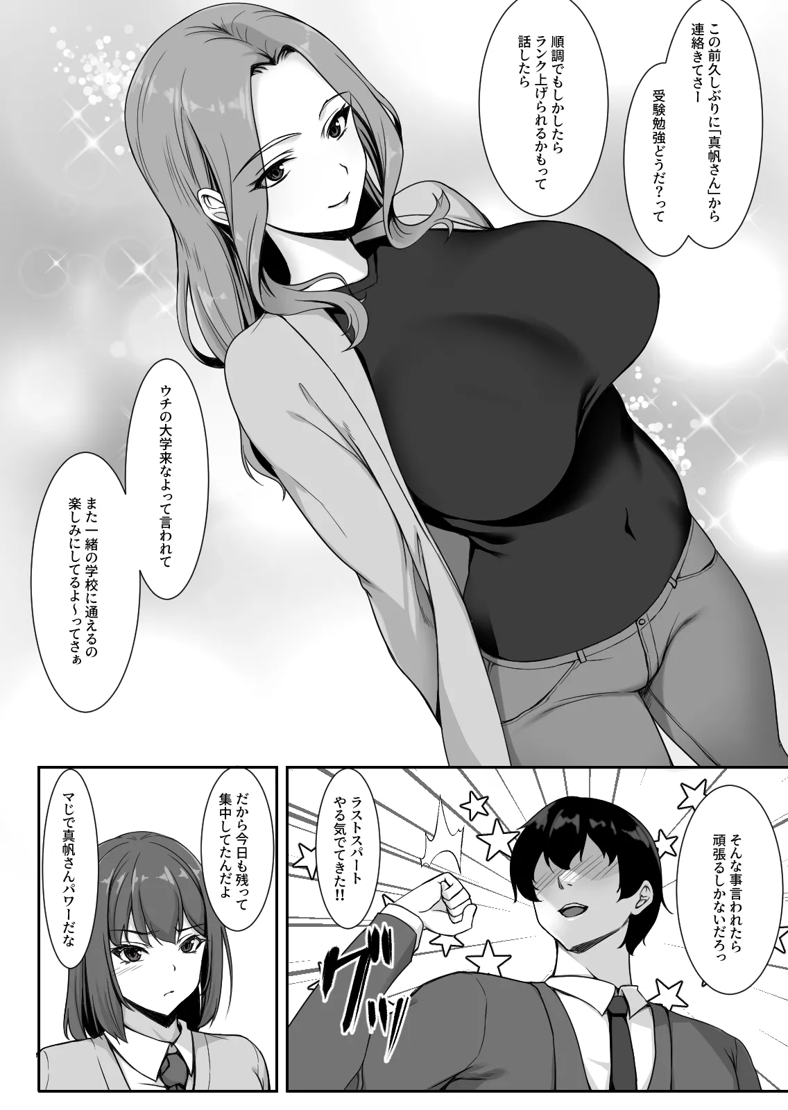 生意気な後輩は邪魔ばかりしてくる Page.5