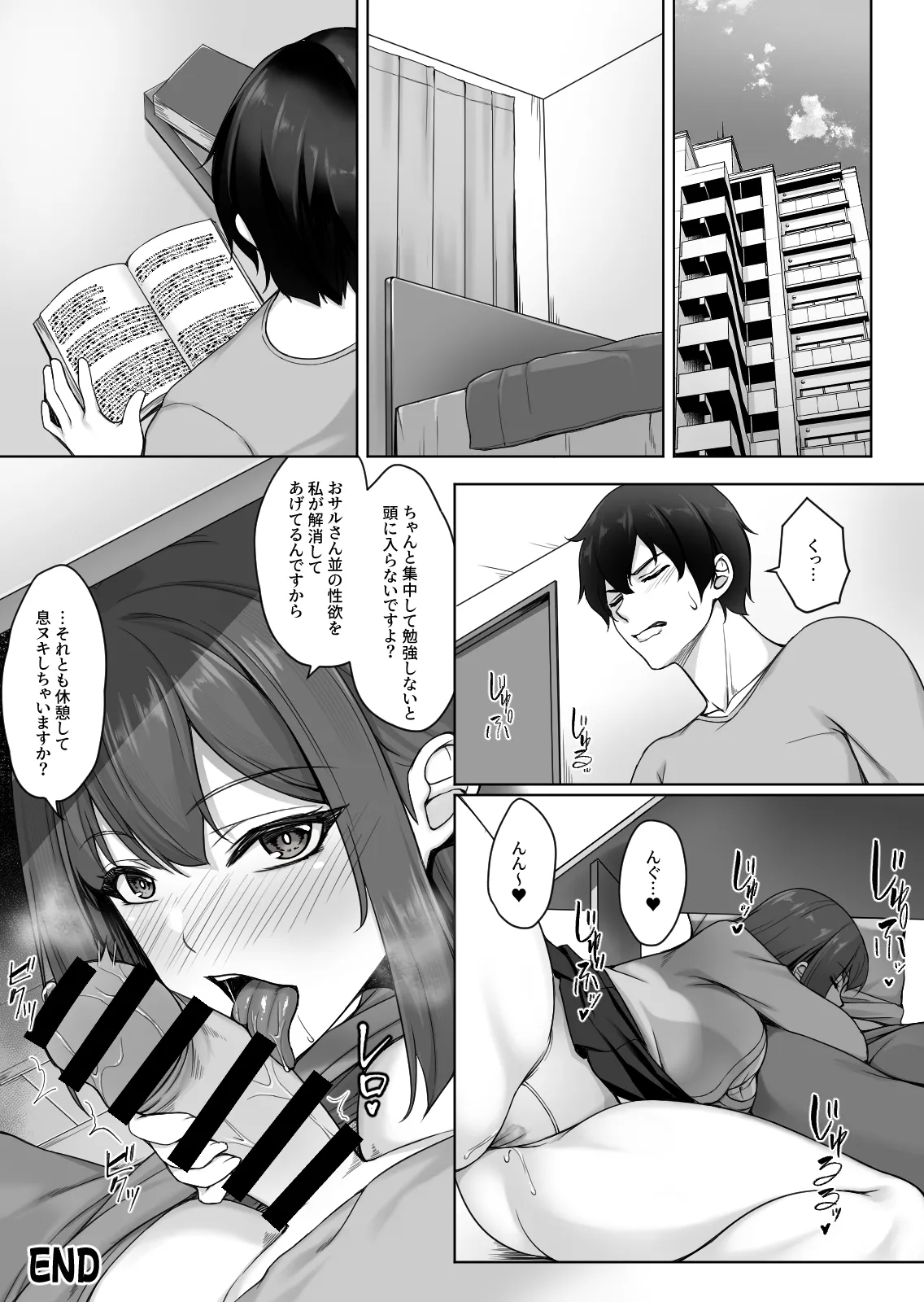 生意気な後輩は邪魔ばかりしてくる Page.60