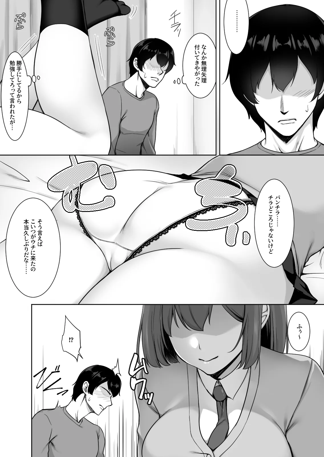 生意気な後輩は邪魔ばかりしてくる Page.7