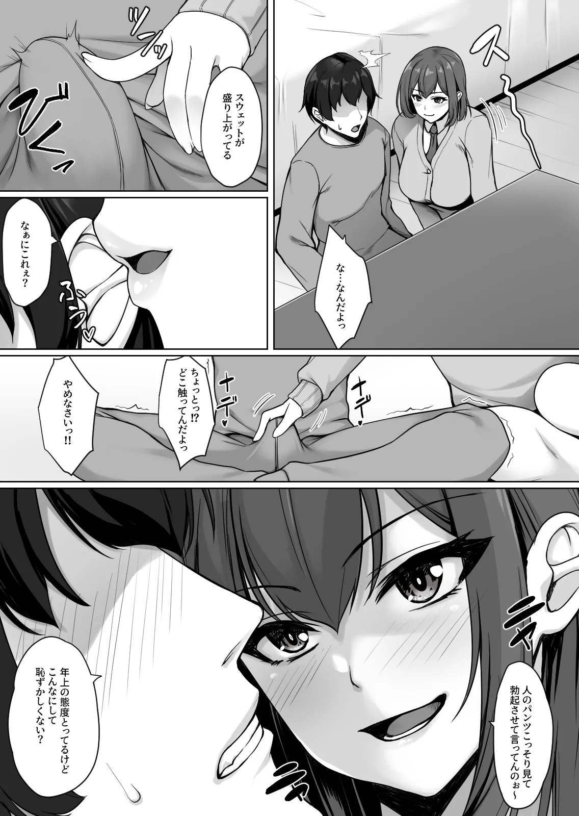生意気な後輩は邪魔ばかりしてくる Page.9