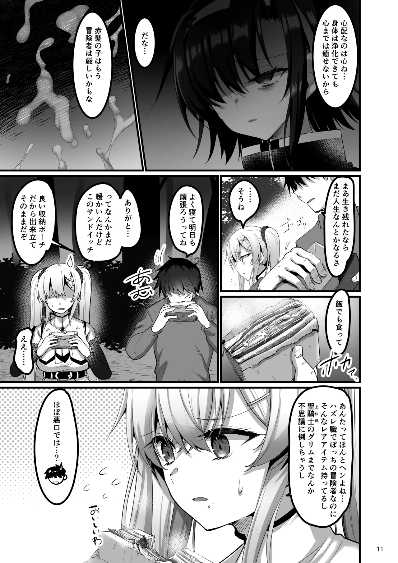 異世界のえっちなお店 Episode 2.8 ~聖騎士シエラとキャンプの夜~ Page.10