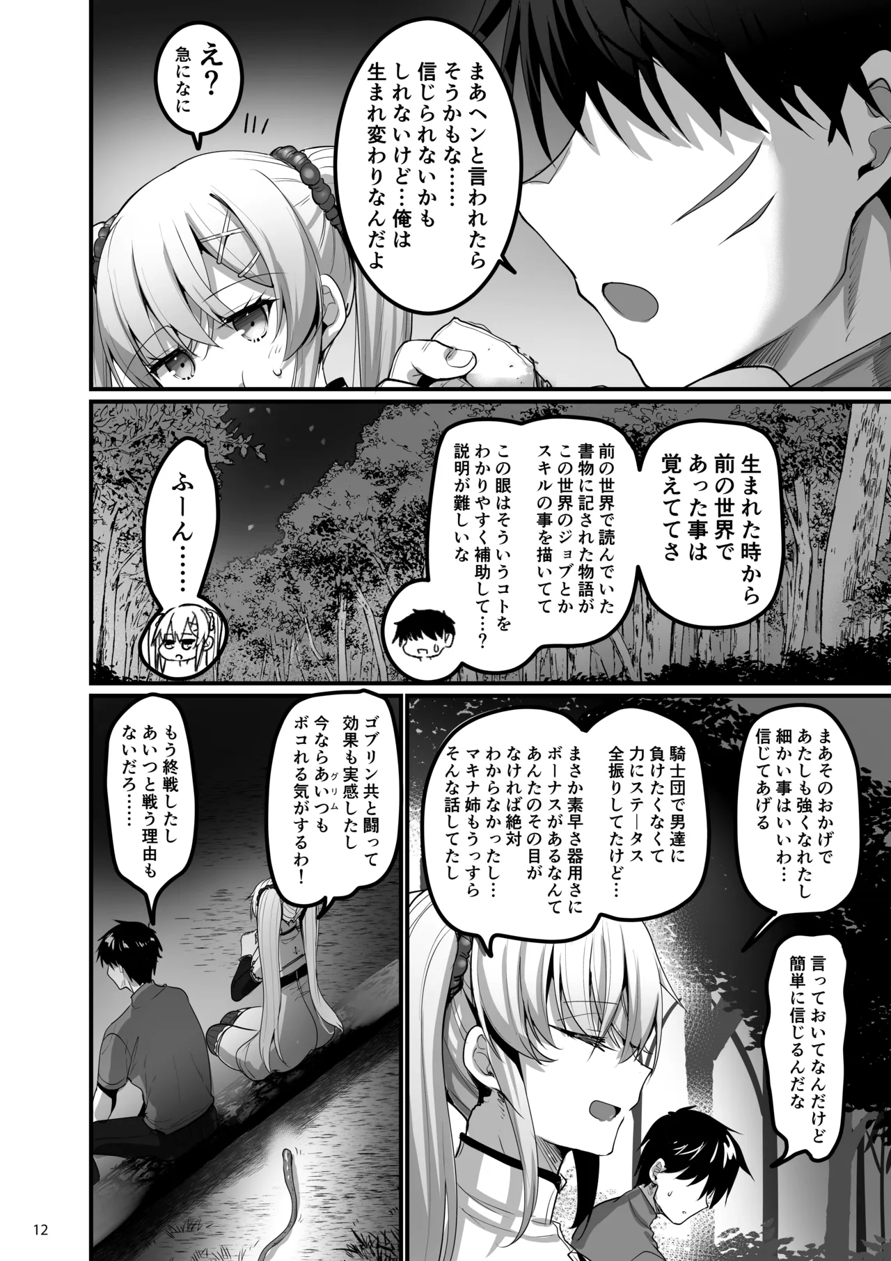 異世界のえっちなお店 Episode 2.8 ~聖騎士シエラとキャンプの夜~ Page.11